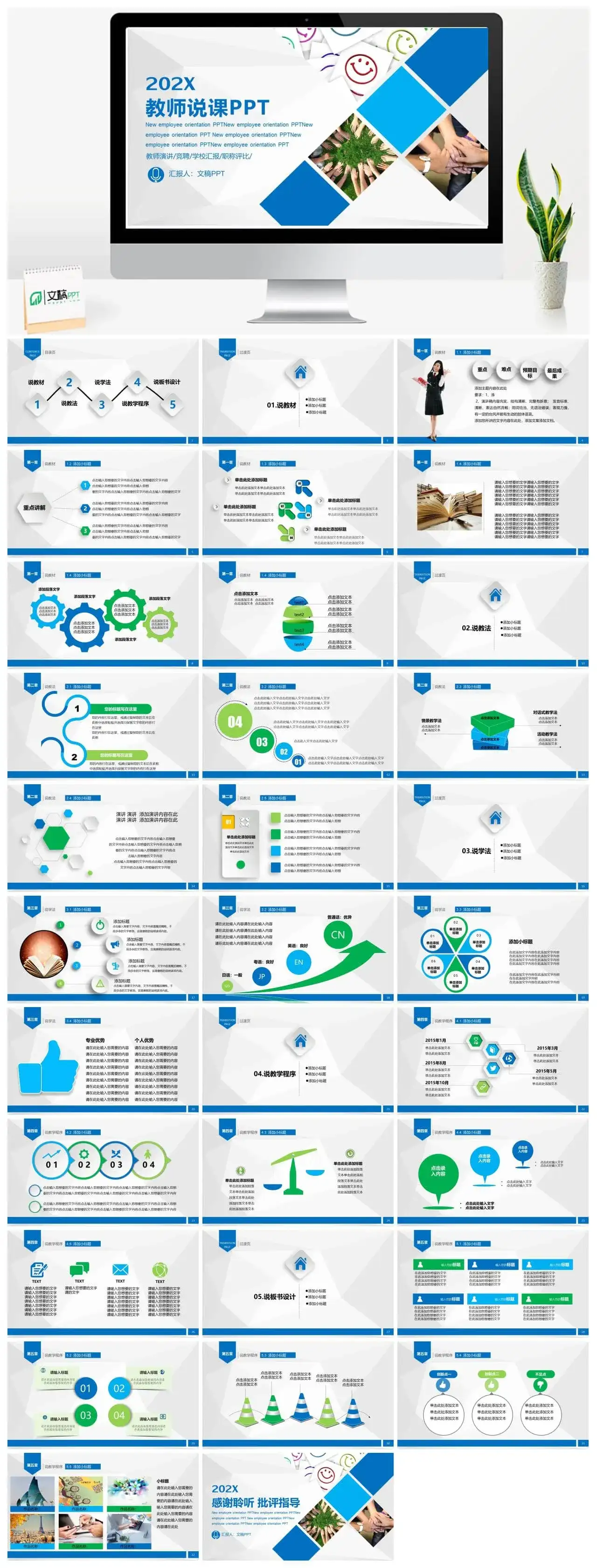 教师演讲报告应聘教师说课PPT模板