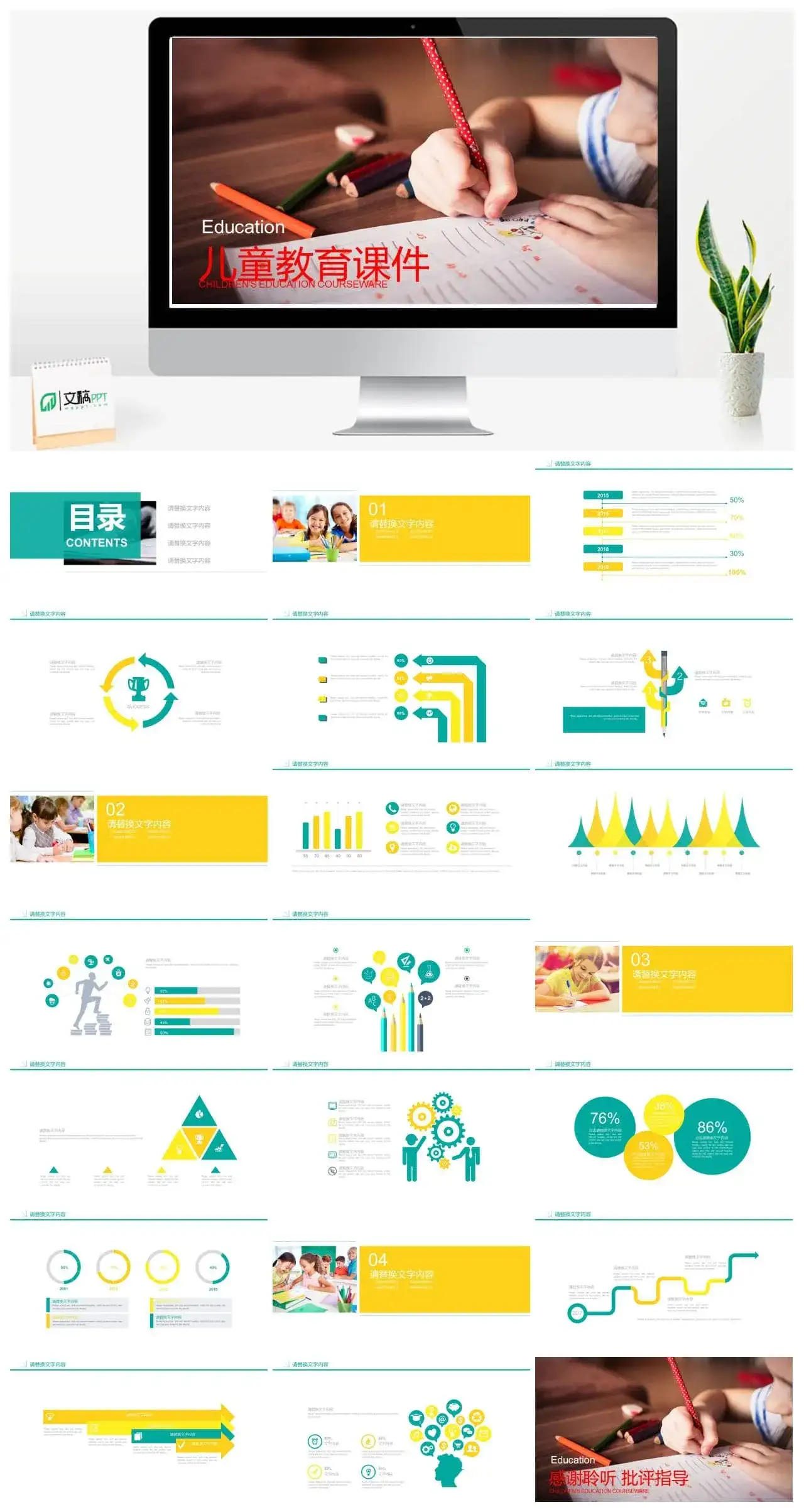 儿童成长教育上课模板设计PPT模板