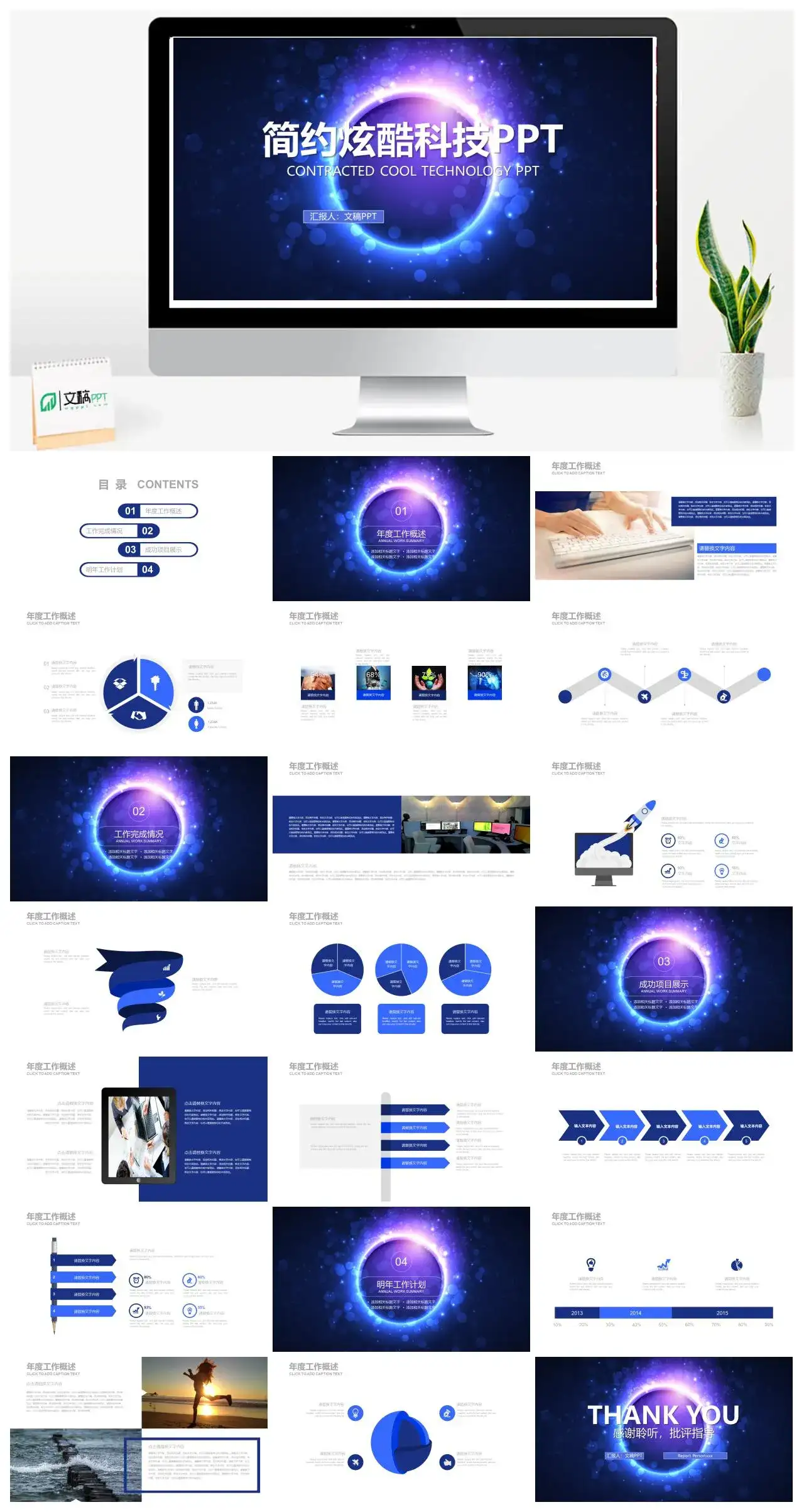 简约炫酷科技年度终结工作汇报PPT模板