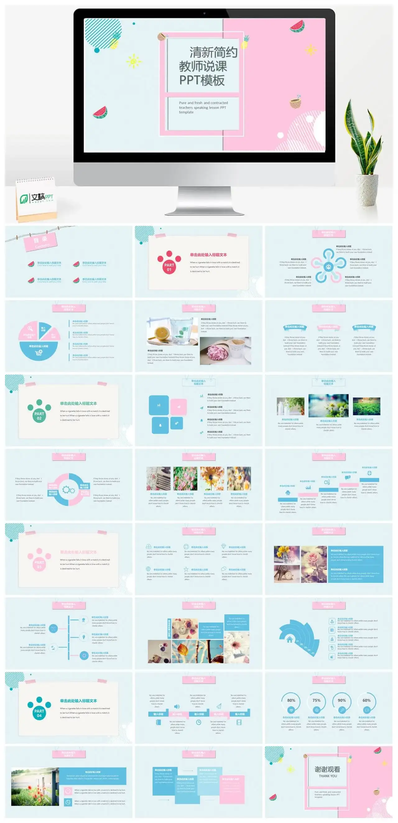 清新简约手绘教师说课PPT模板