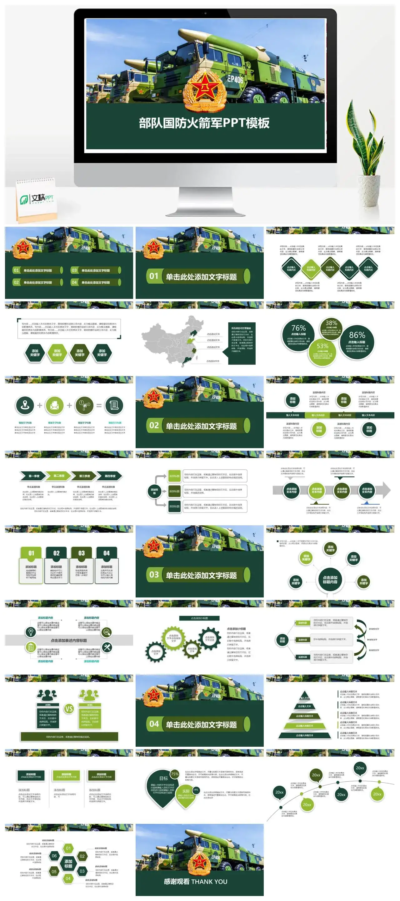 精美部队军队火箭军国防专用PPT模板