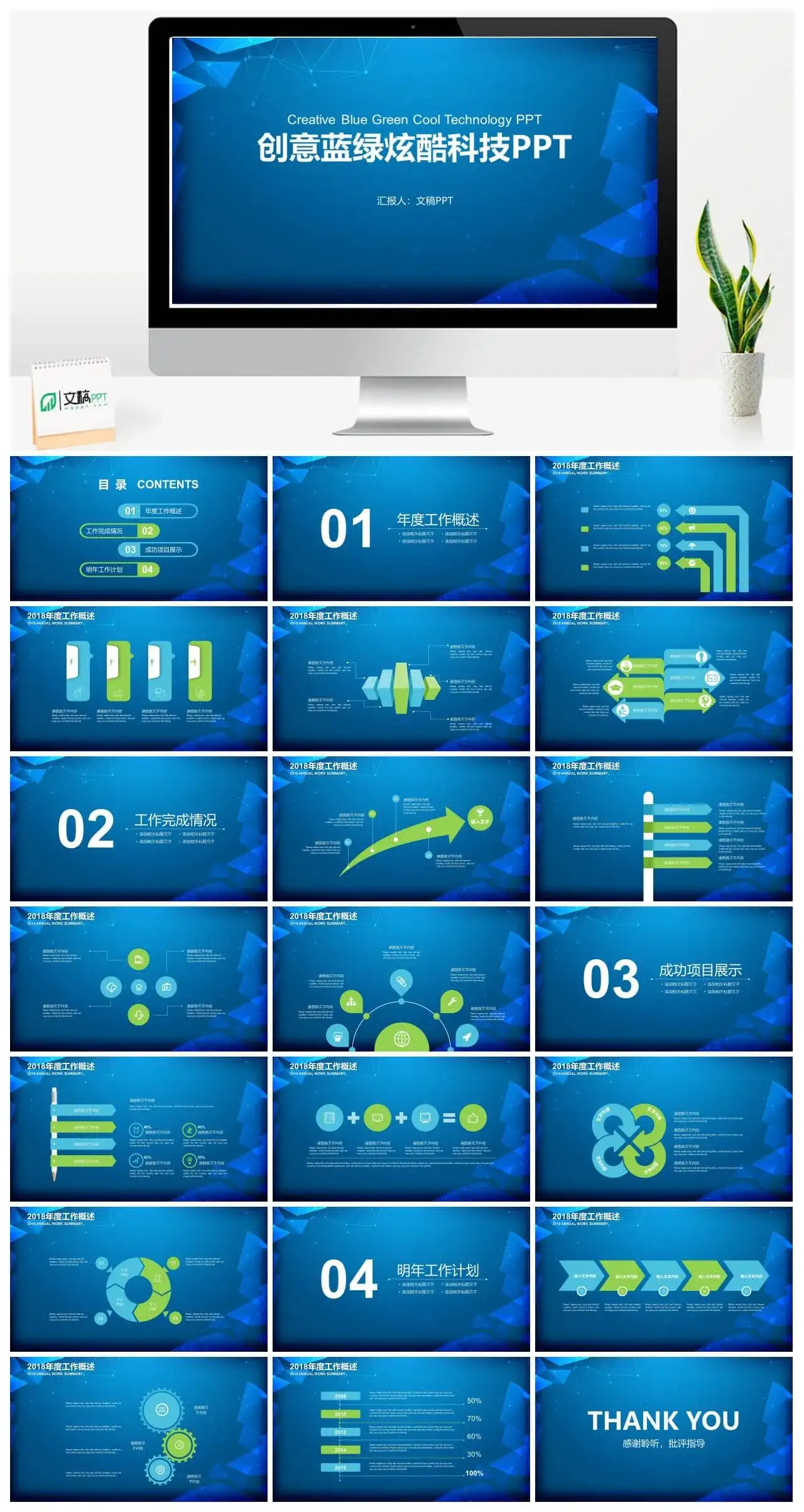 创意蓝绿炫酷科技总结PPT模板