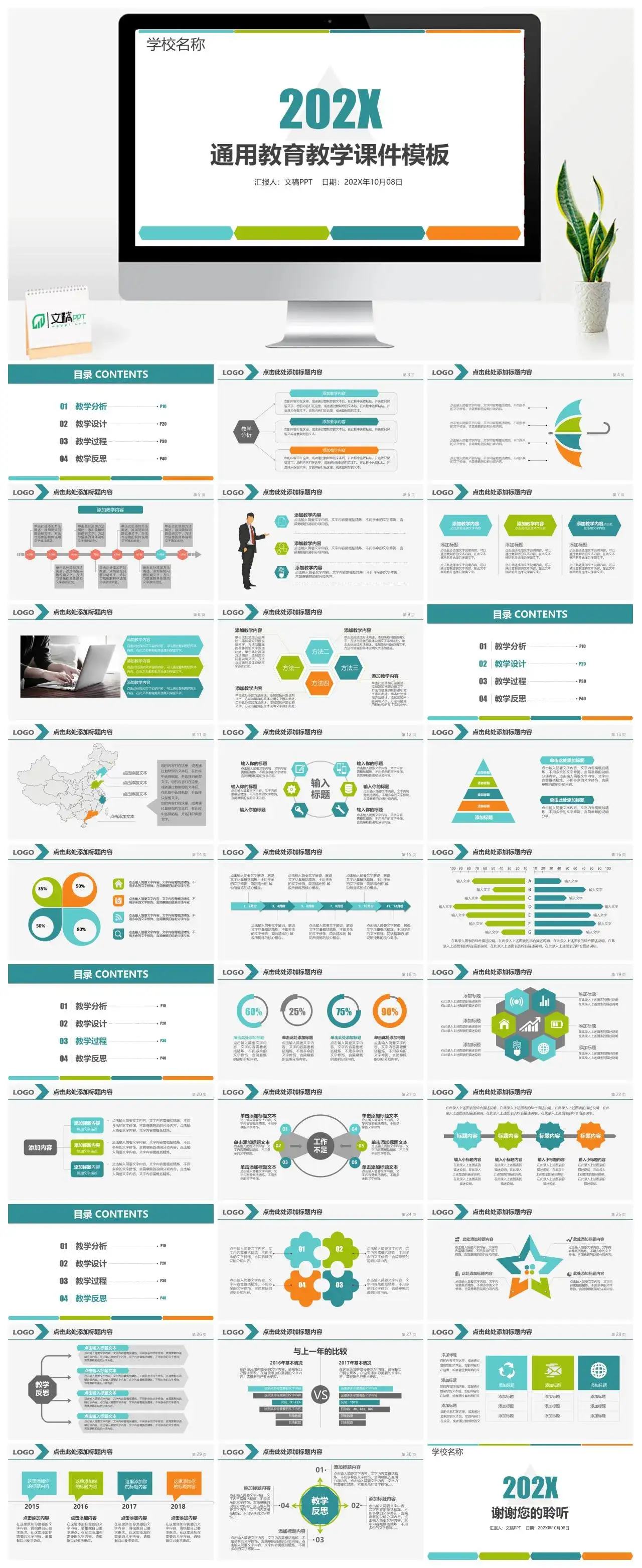 课堂通用教育教学课件PPT模板
