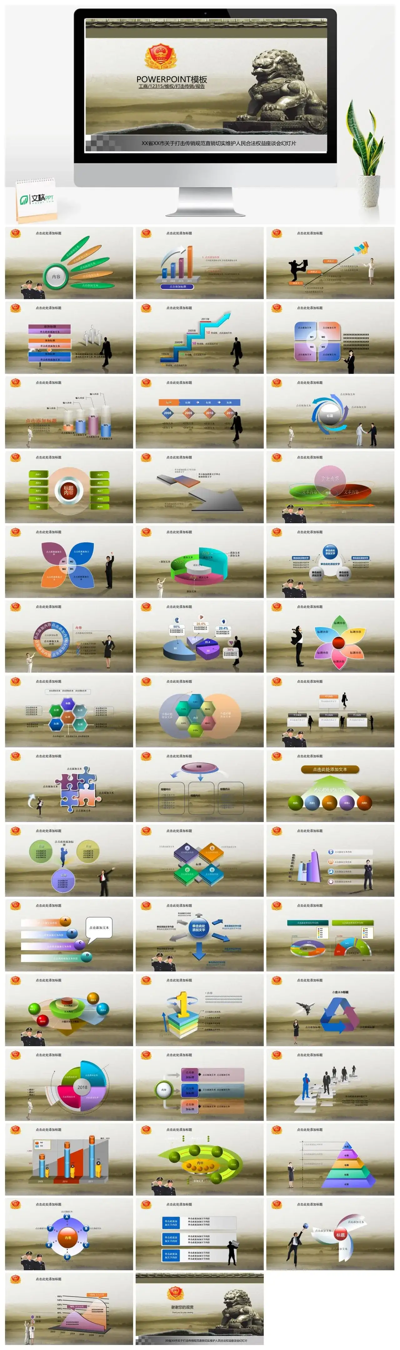 工商行政12315维权打击传销报告动态PPT模板