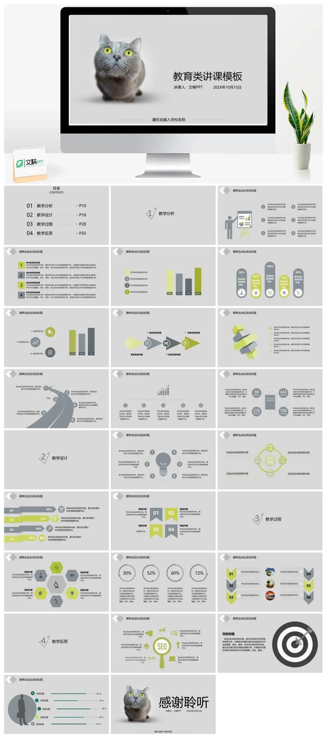 教育类备课讲课PPT模板