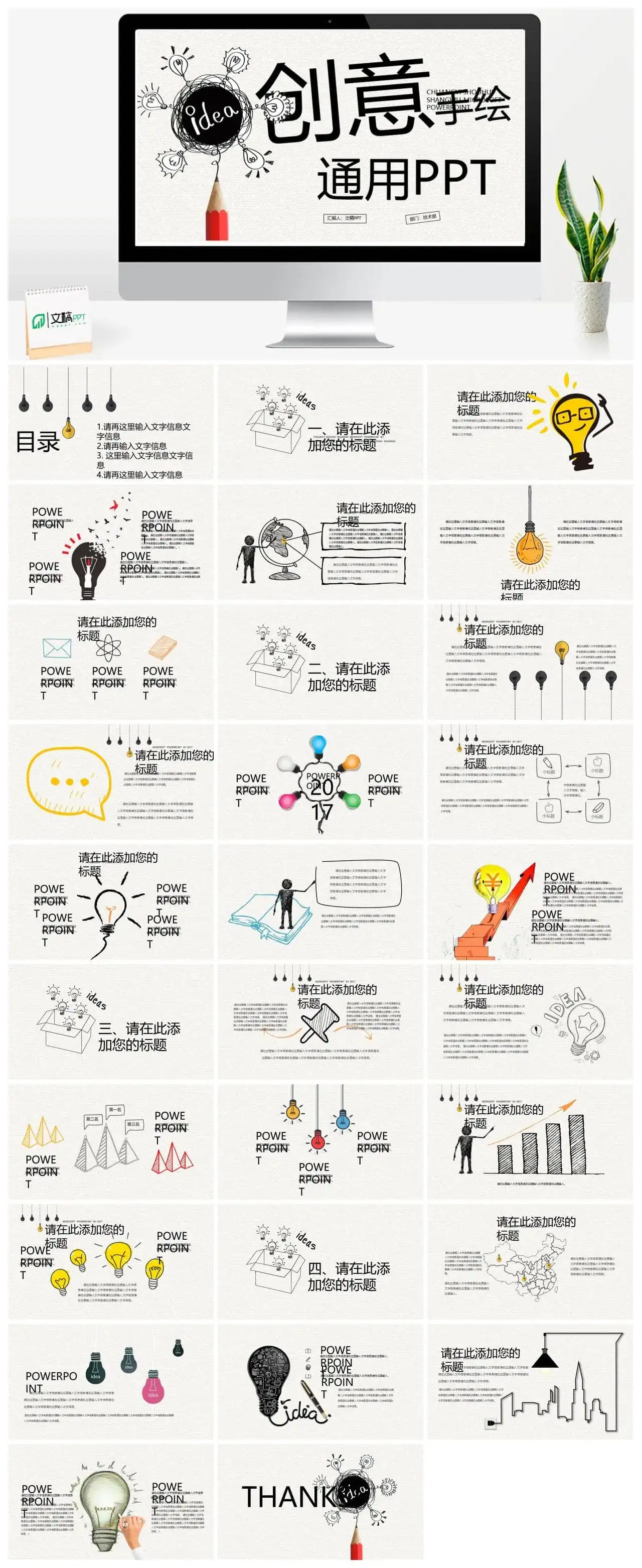创意时尚简约手绘教育教学培训汇报总结PPT模板