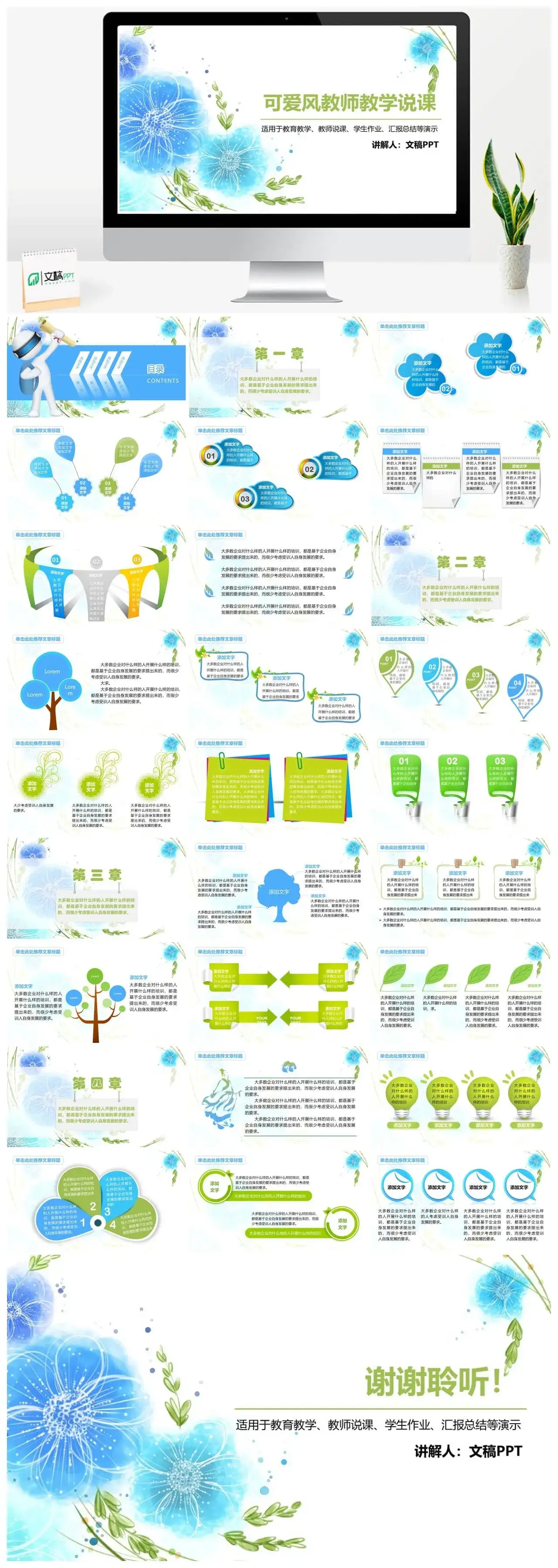 可爱风教师教学说课PPT模板