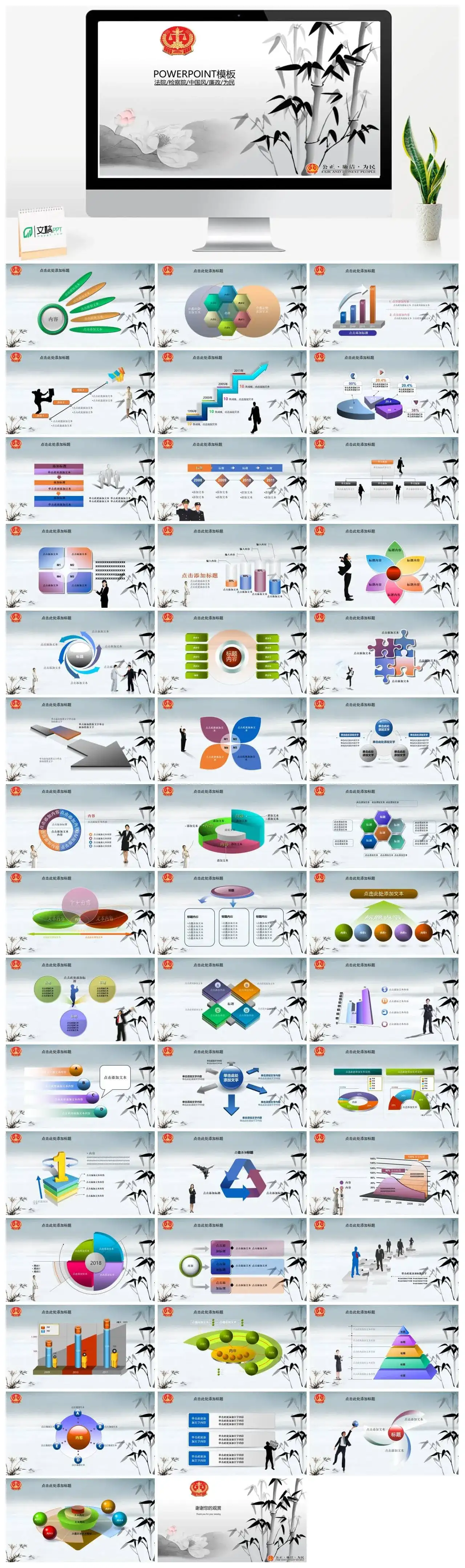 法院检察院机关廉政为民报告PPT模板