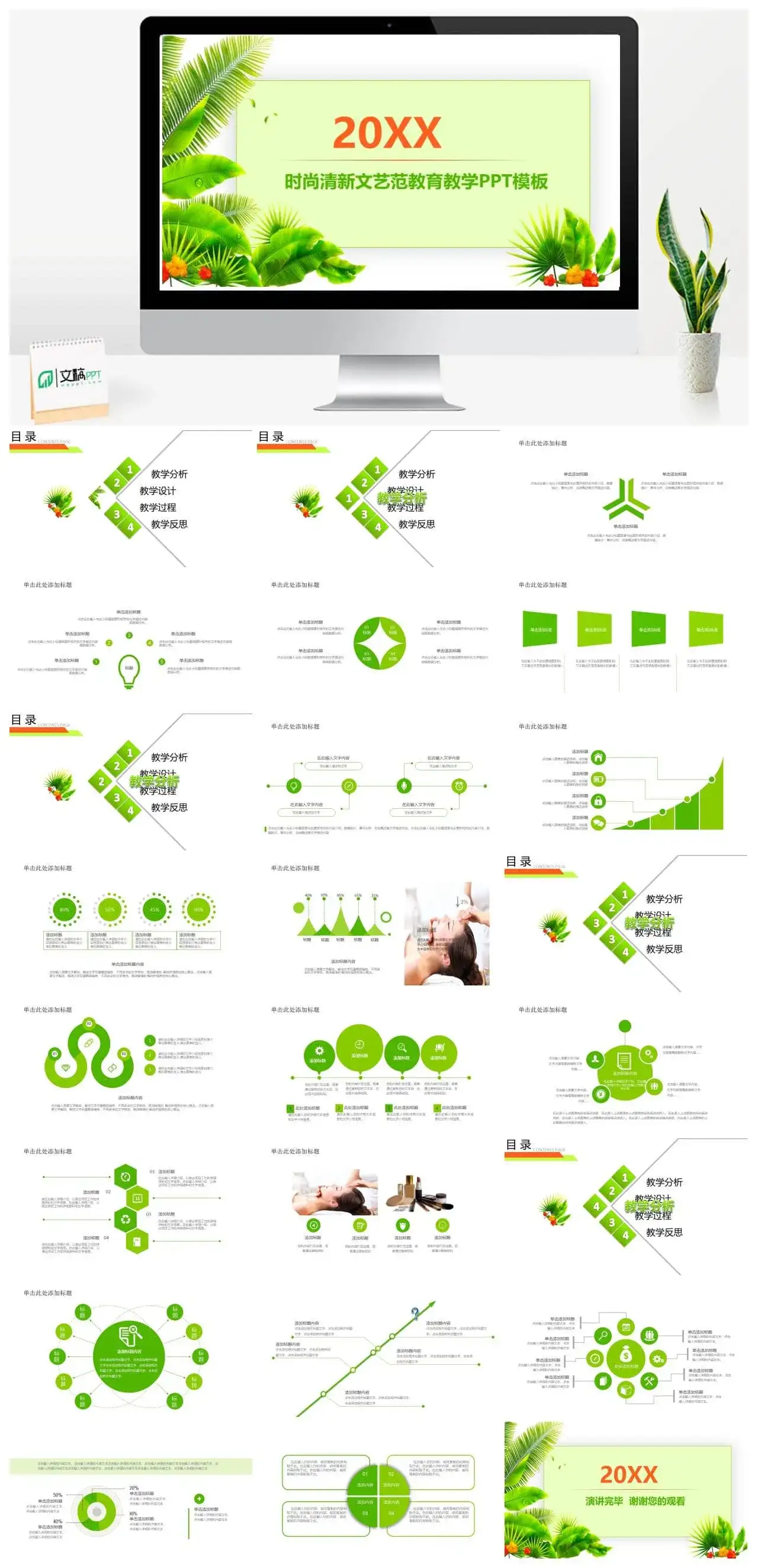 时尚清新文艺范教育教学PPT模板