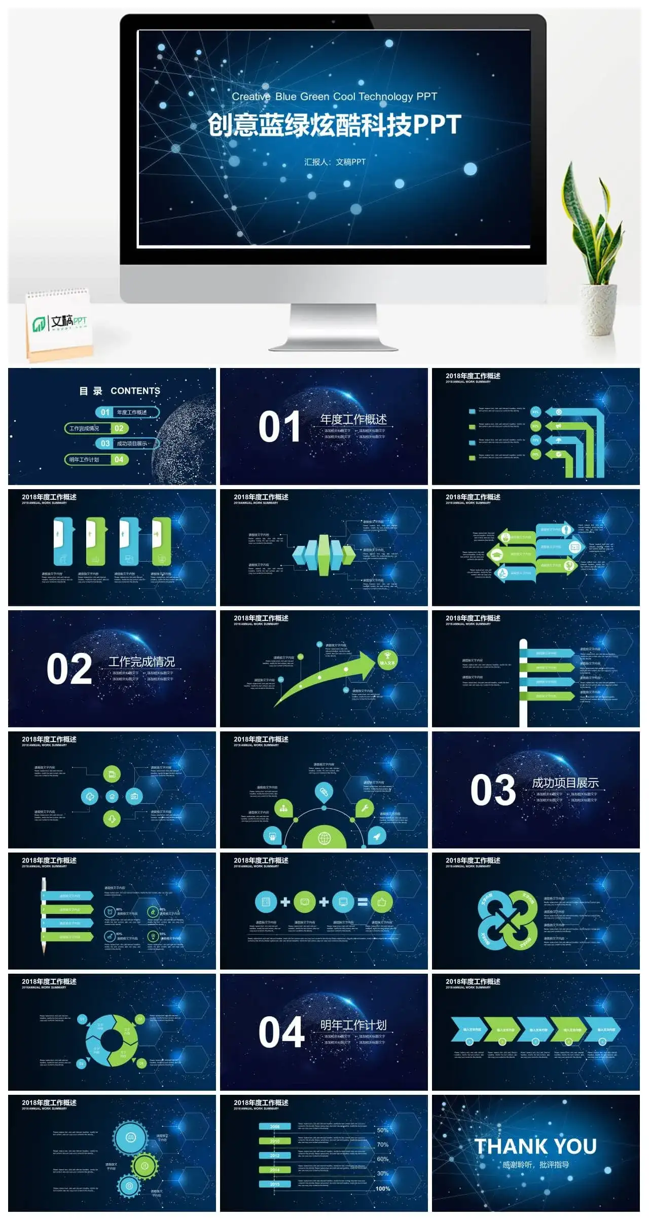 创意蓝绿炫酷科技通用PPT模板