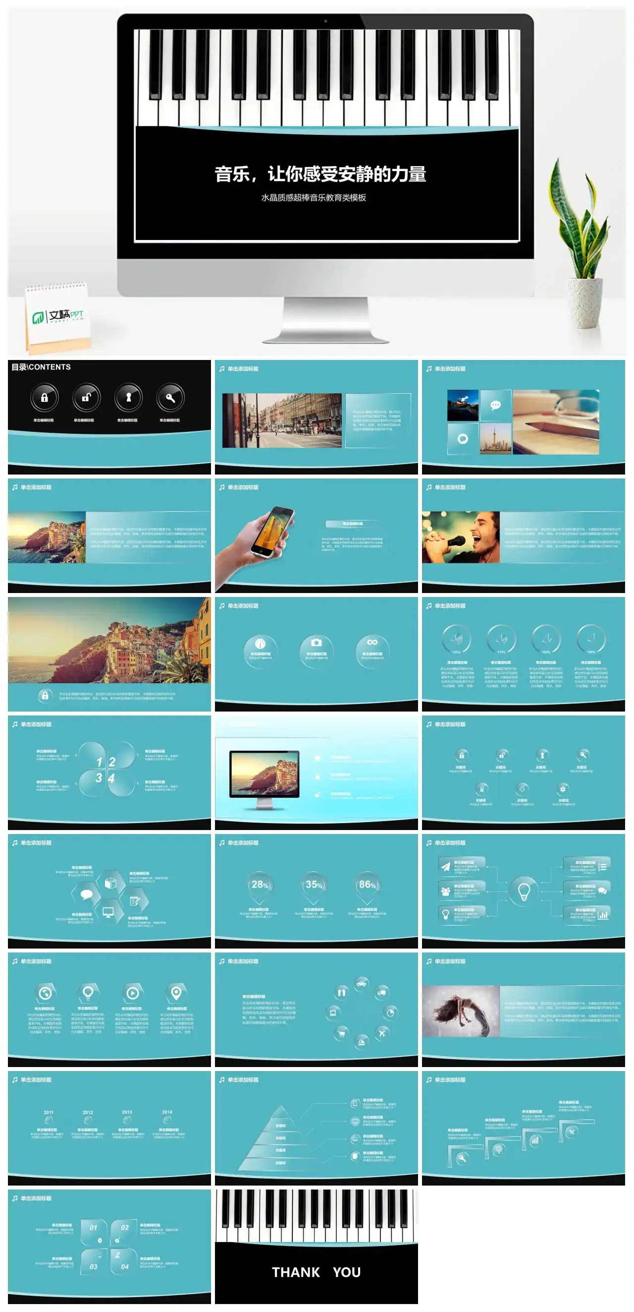 钢琴键音乐教育类通用PPT模板