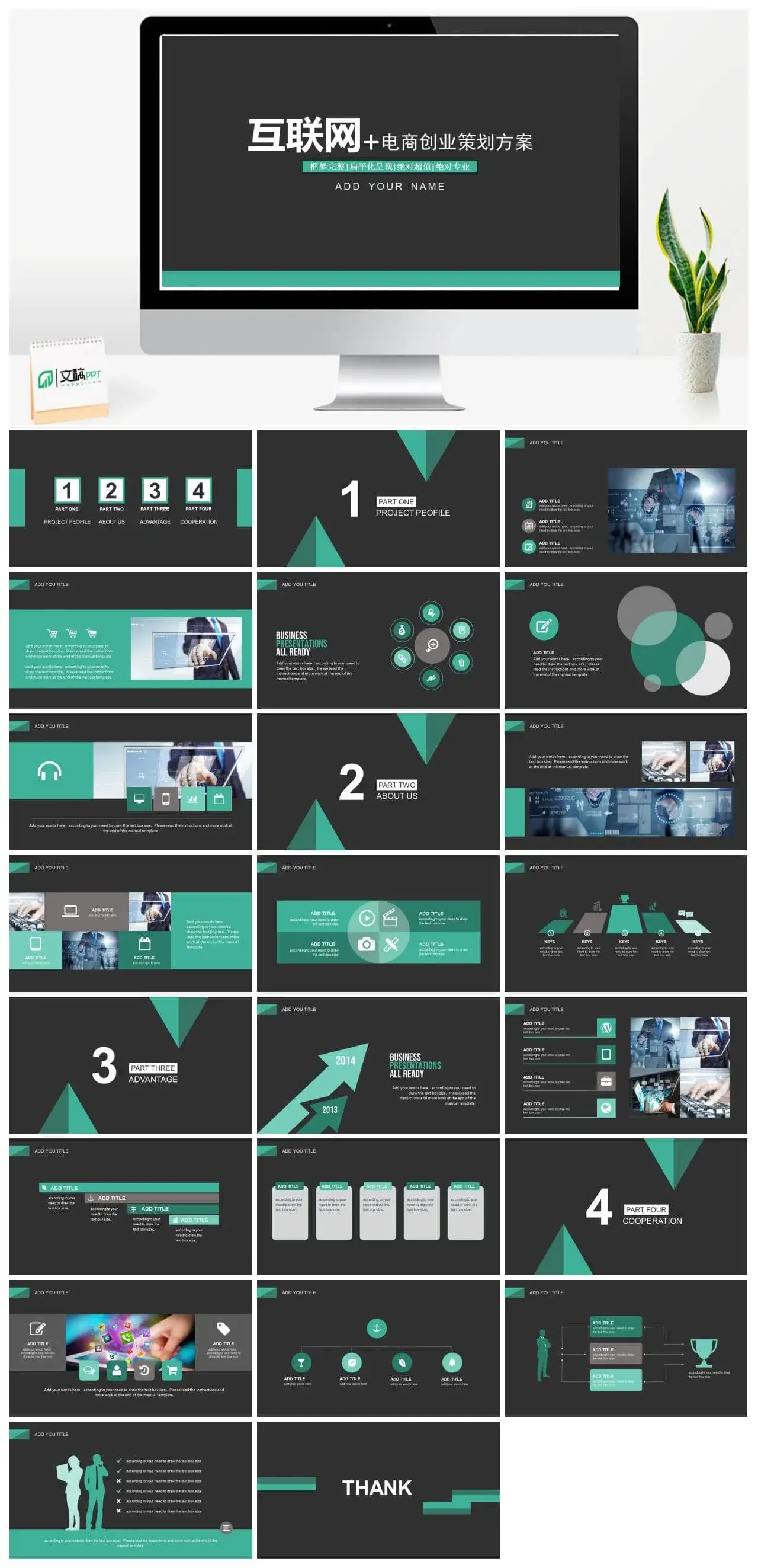扁平化互联网电商创业策划方案PPT模板