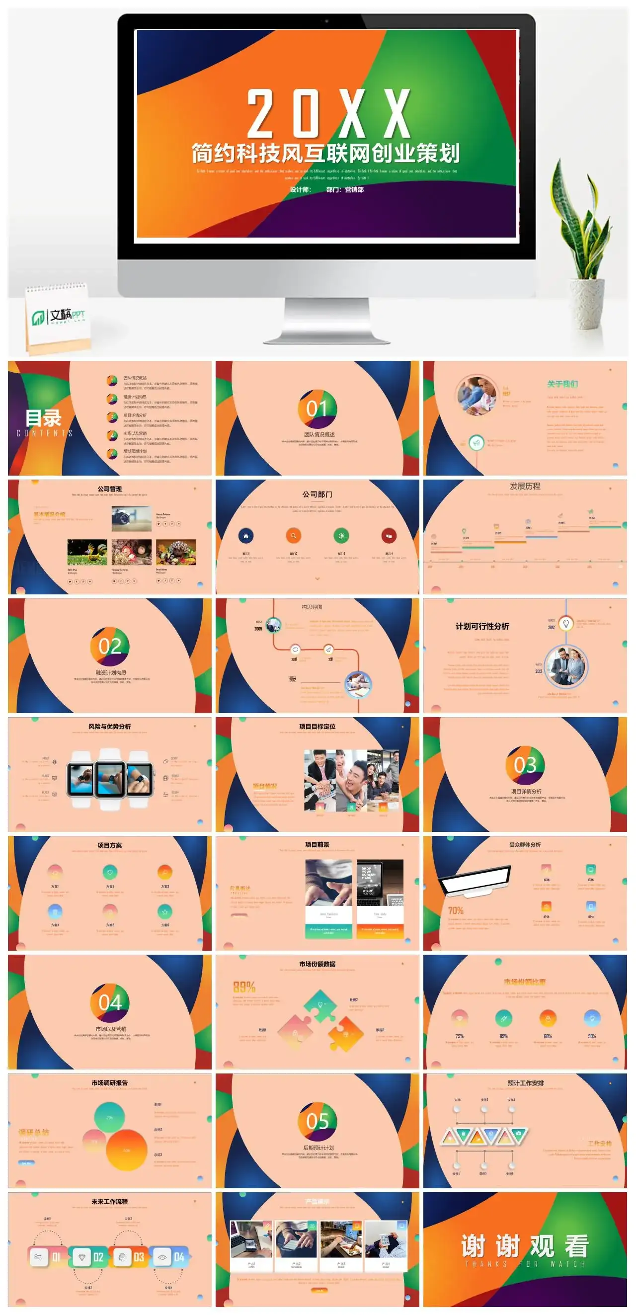 简约科技风互联网产品策划PPT模板
