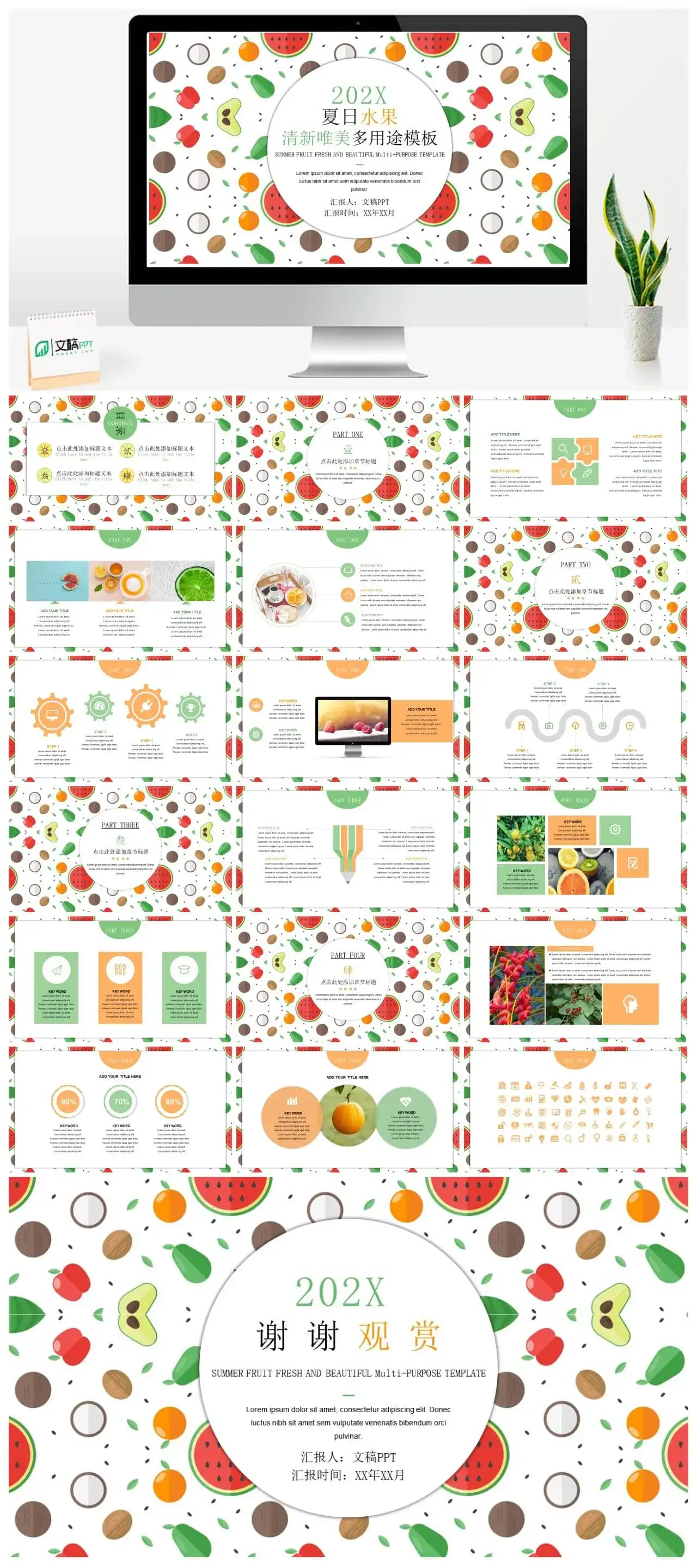 夏日水果清新唯美多用途PPT模板