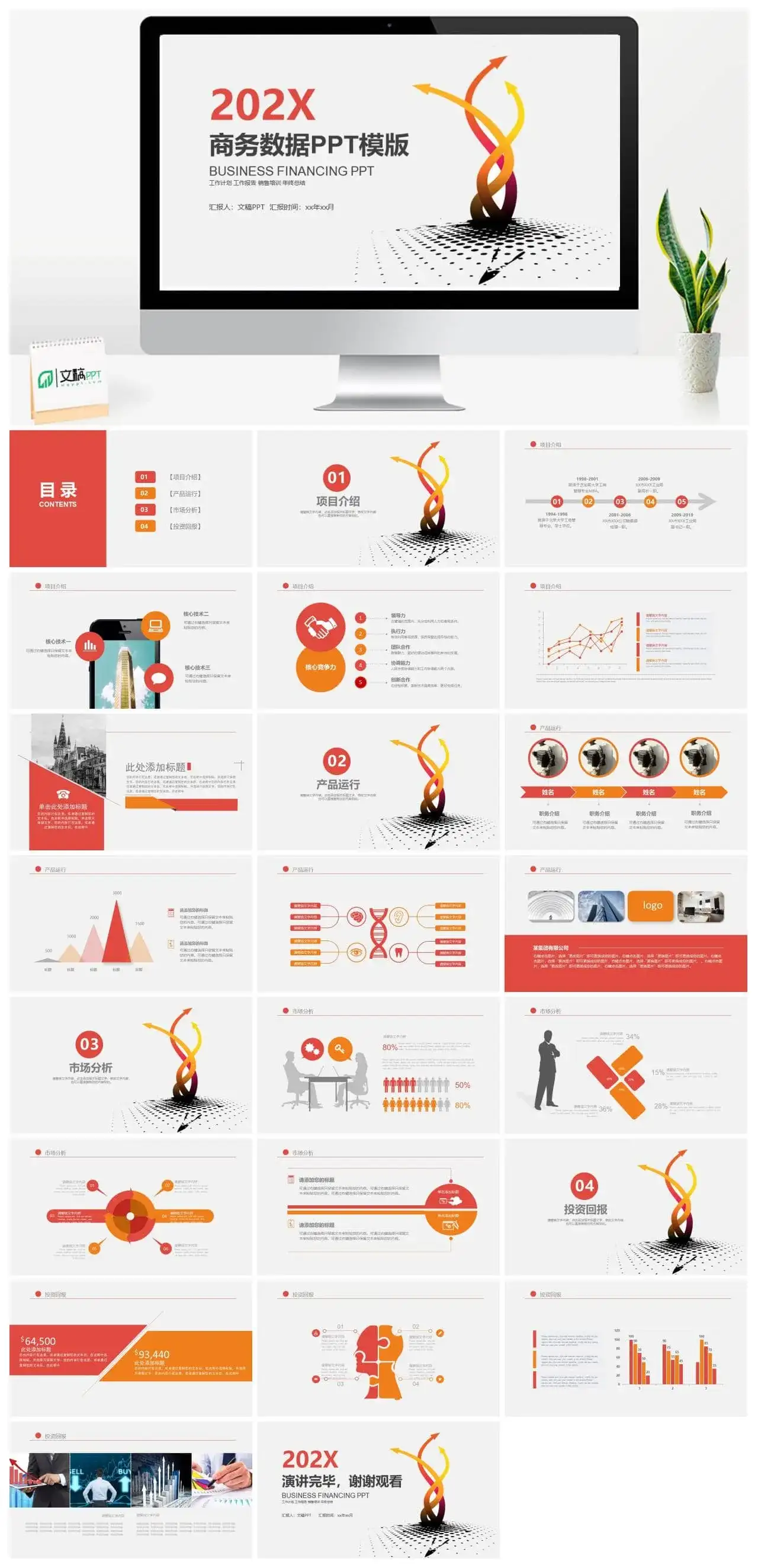 商务数据年终总结销售培训PPT模版