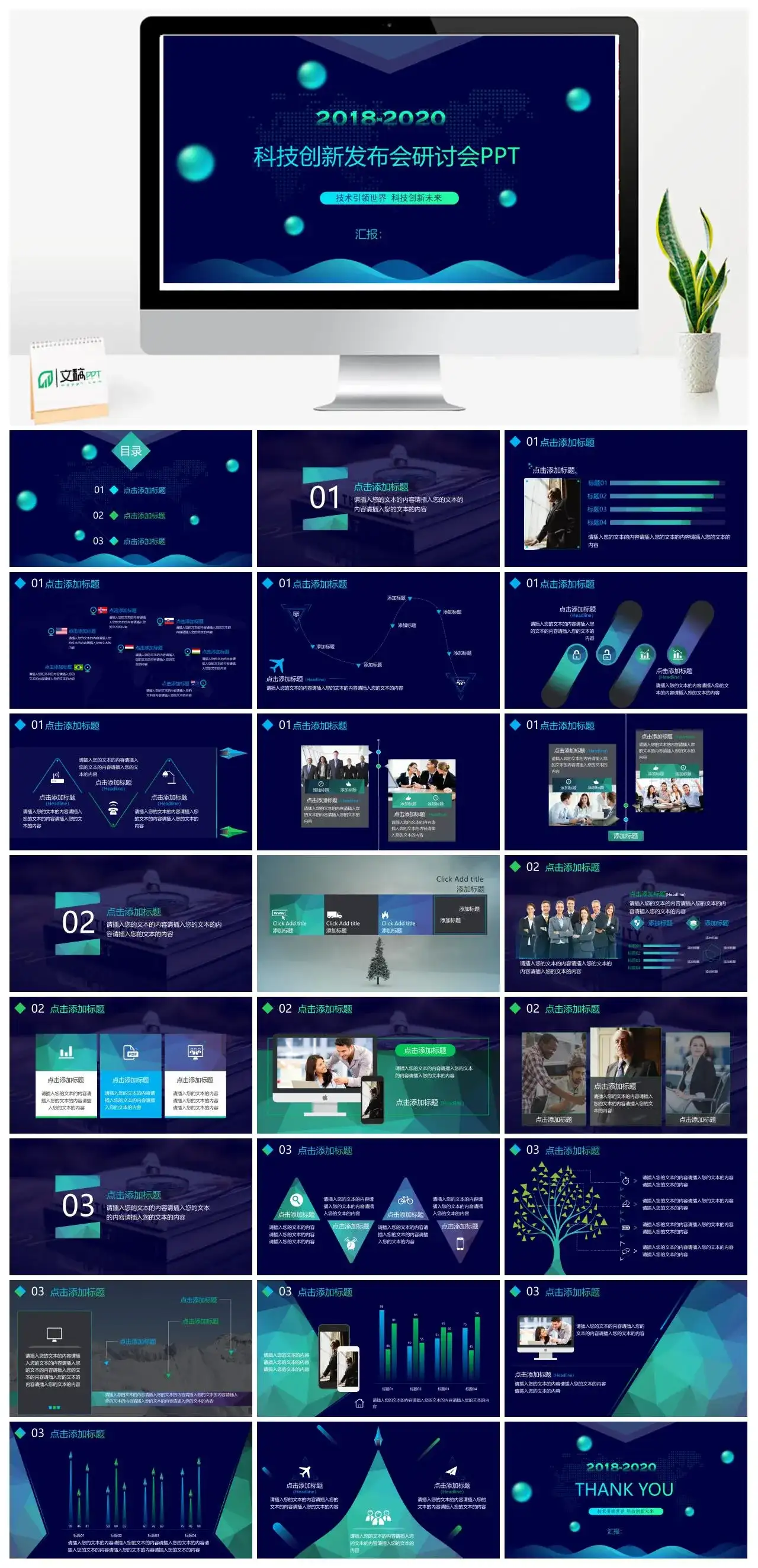 科技创新产品发布会研讨会PPT模板
