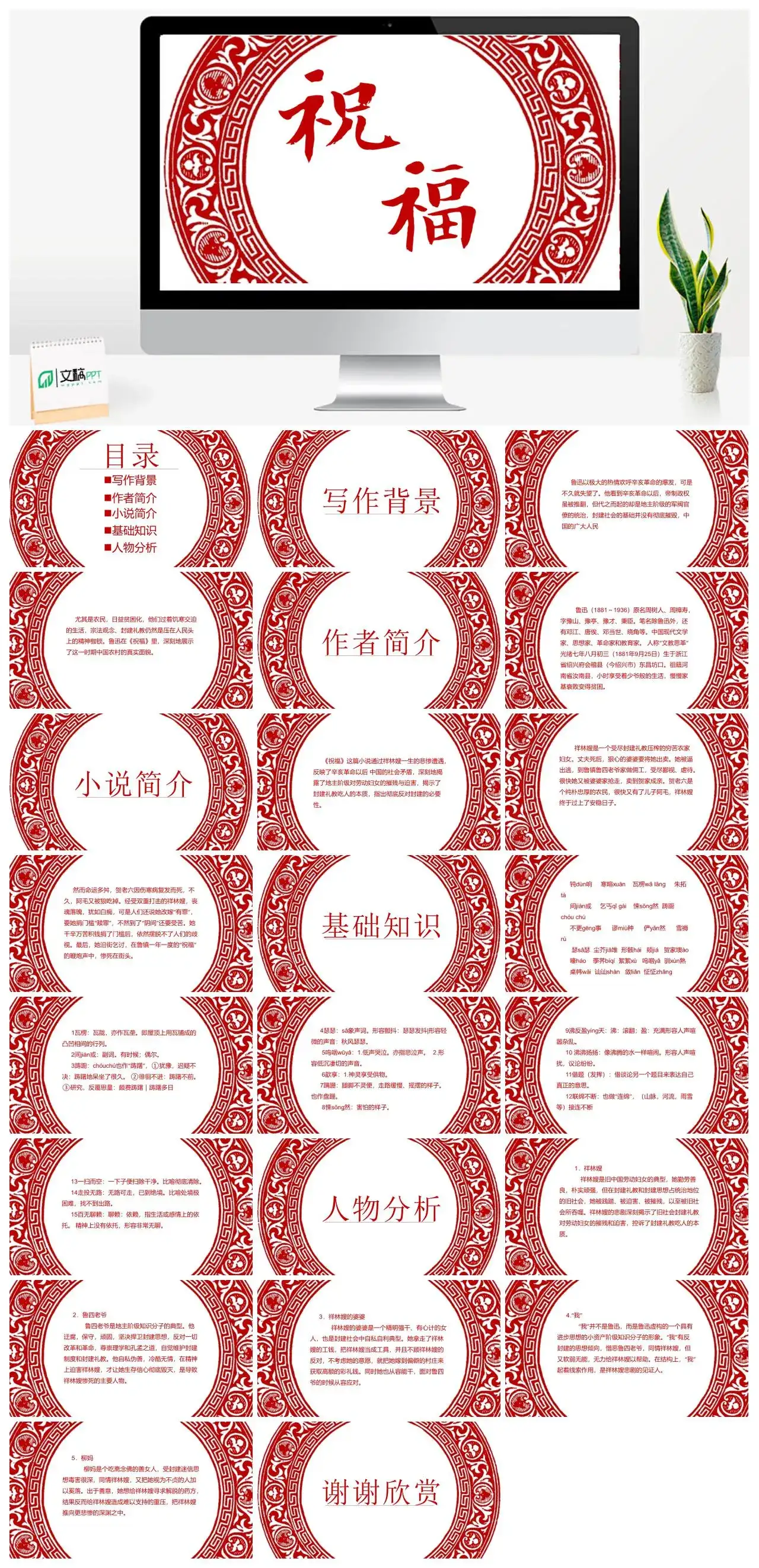 红色动态祝福语文课件模板PPT模板