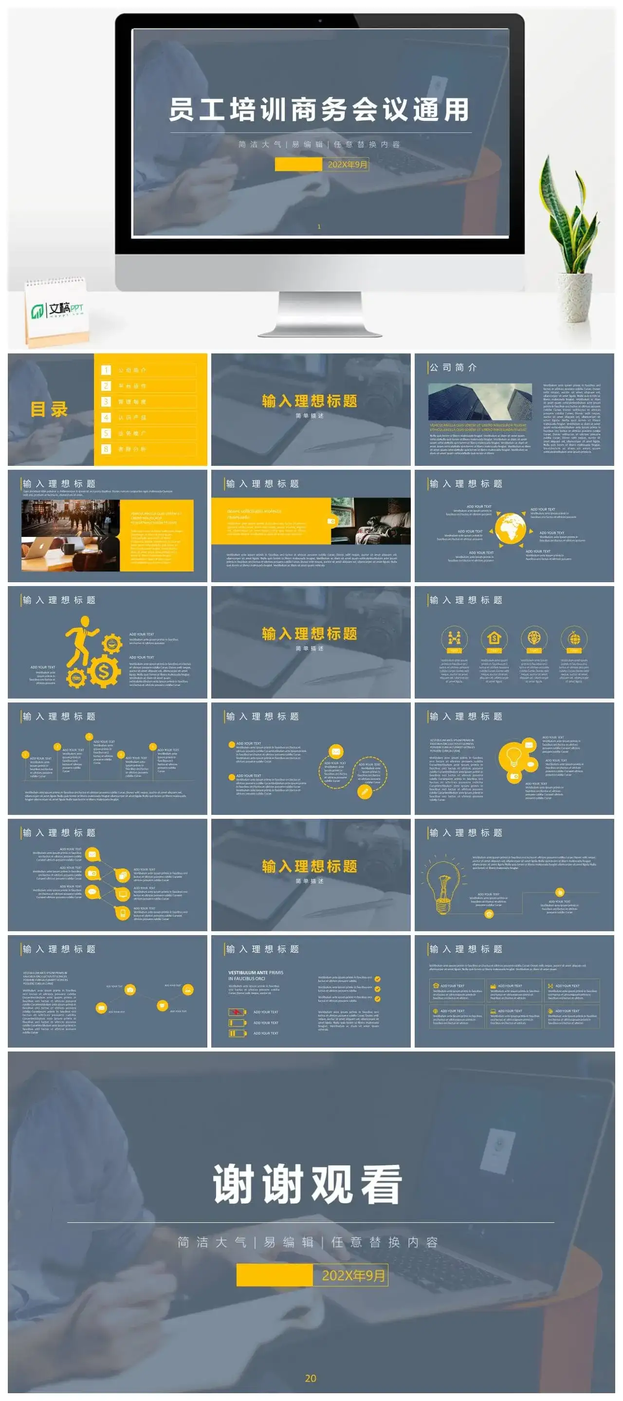 员工培训商务会议通用PPT模板