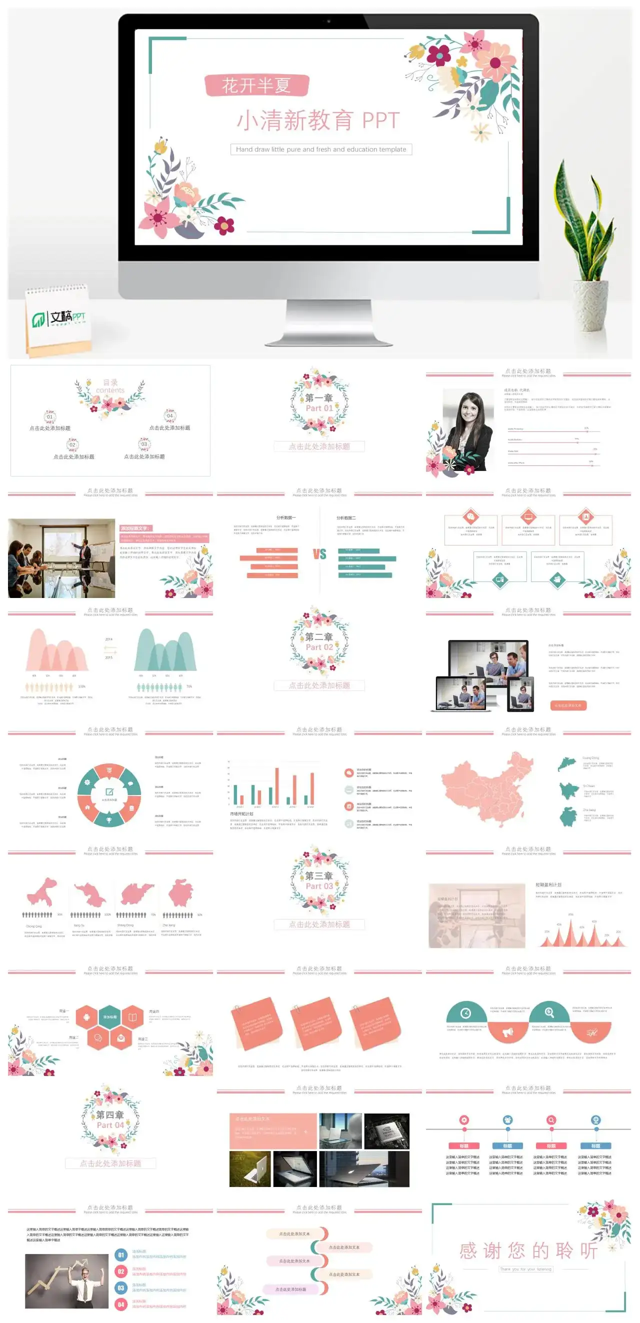 花开半夏小清新教育PPT模板
