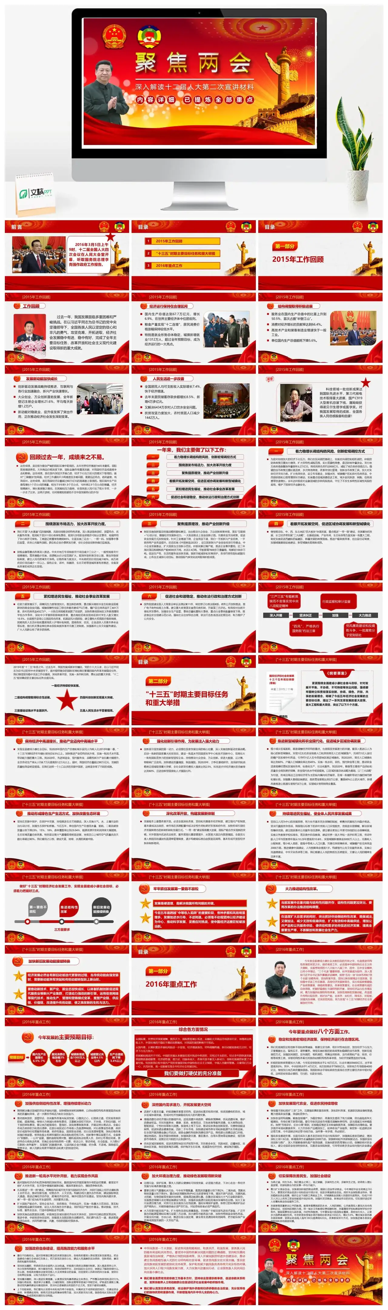 贯彻两会精神民生关注PPT模板_免费下载