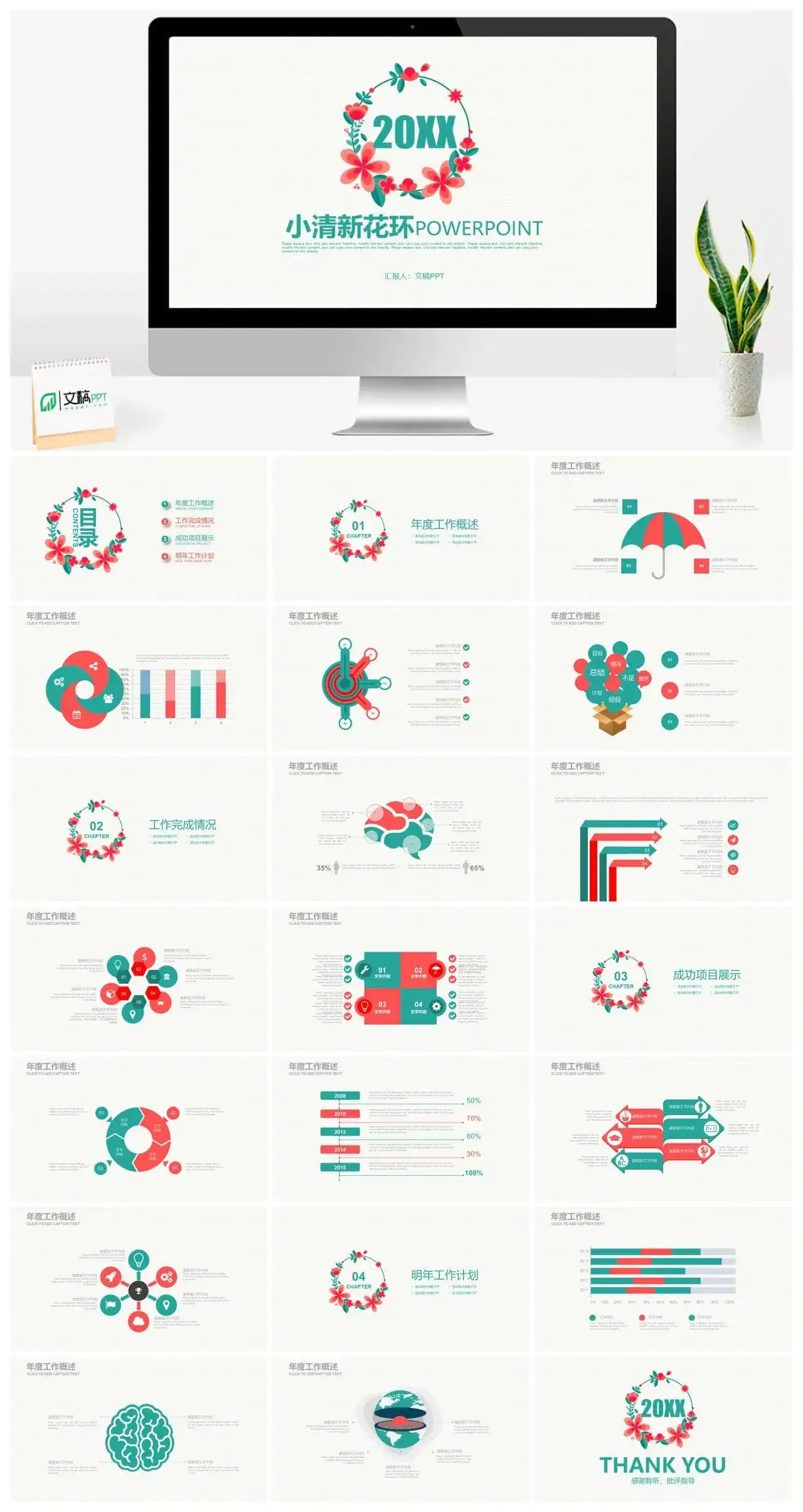 小清新花环商务汇总演讲PPT模板_免费下载