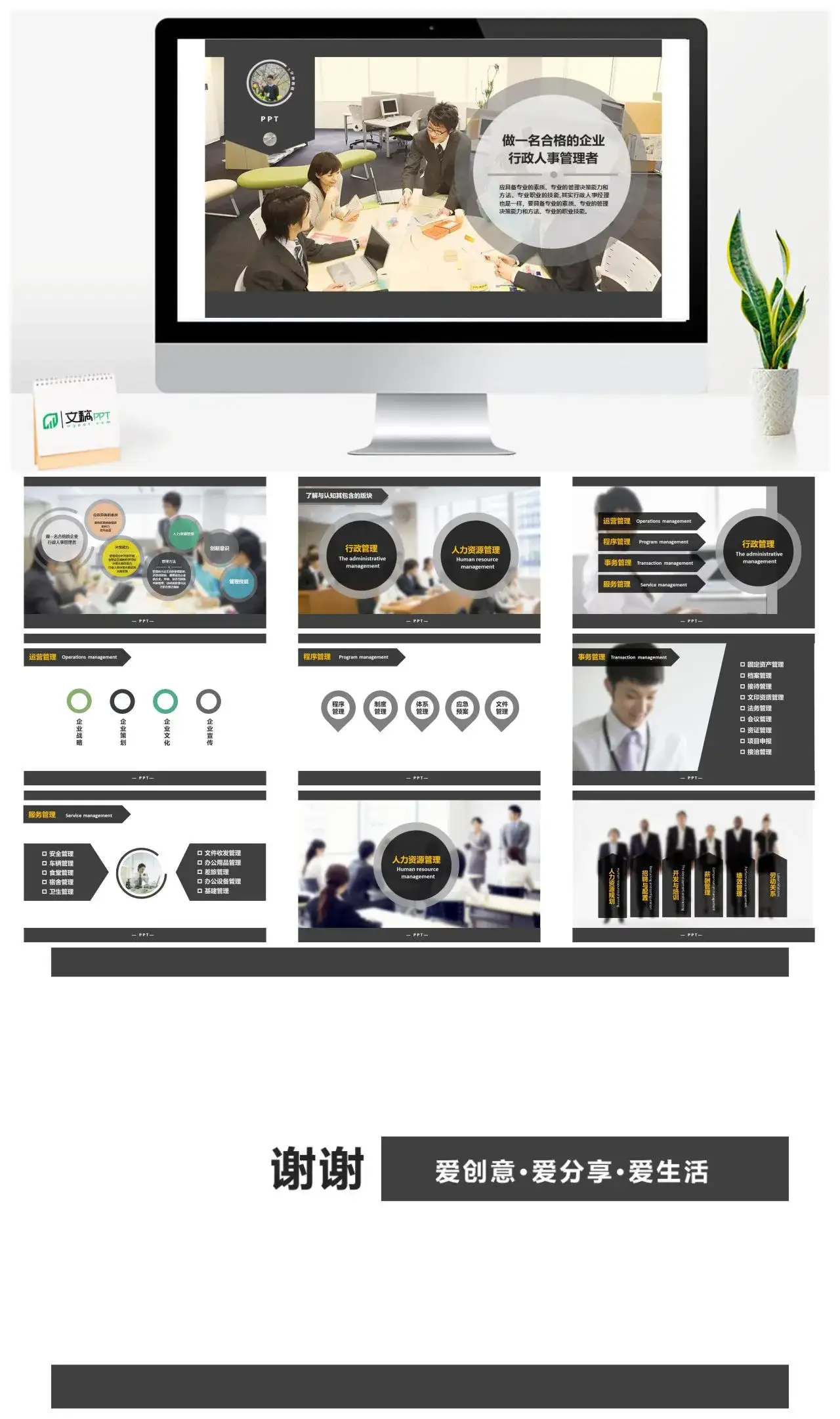 黑色商务管理操作扁平风通用PPT模板_免费下载