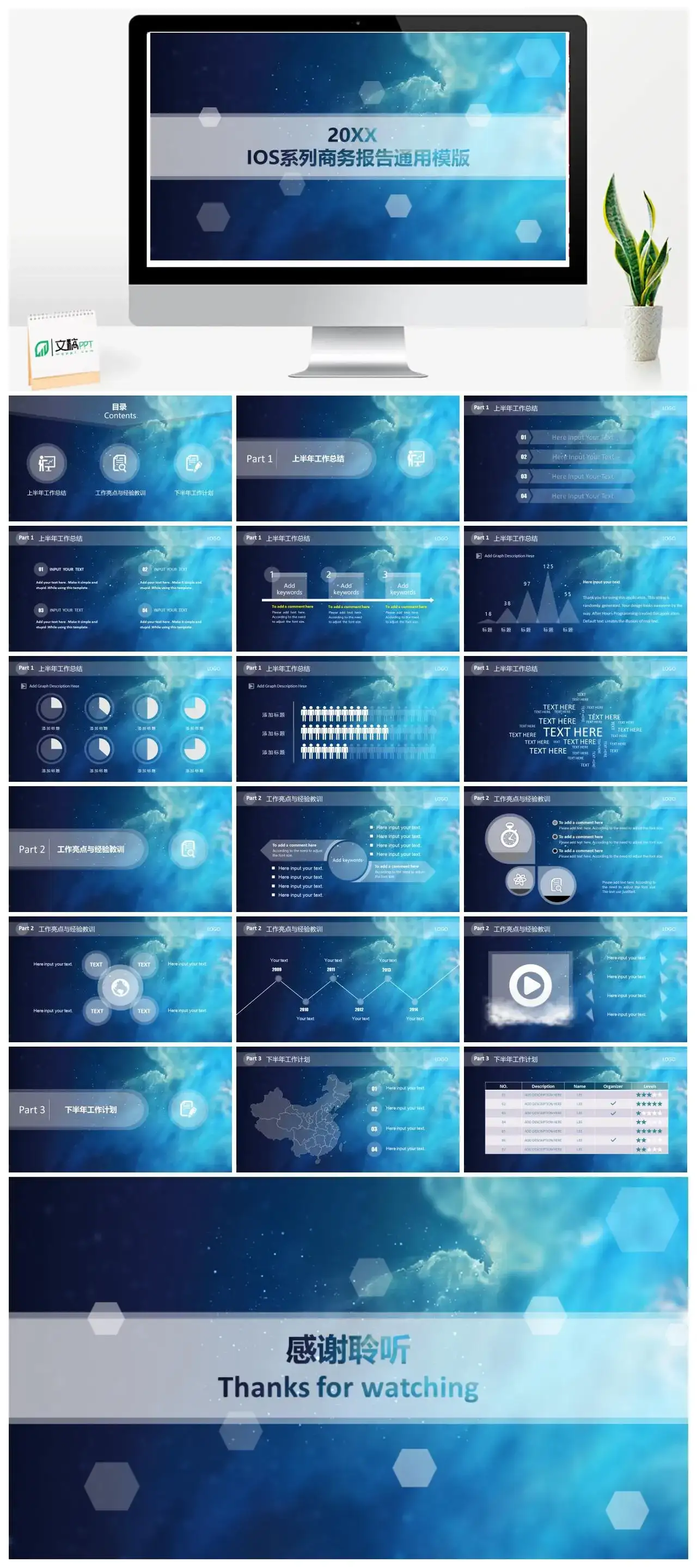 蓝色唯美IOS系列商务报告通用PPT模板