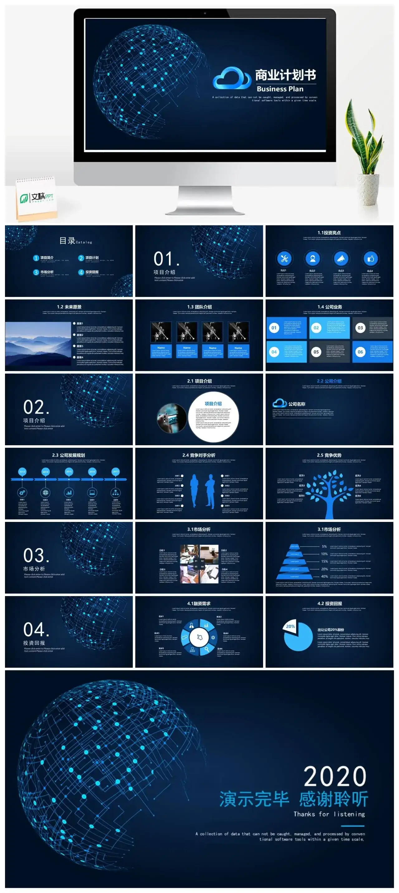 深色科技风商业计划书PPT模板