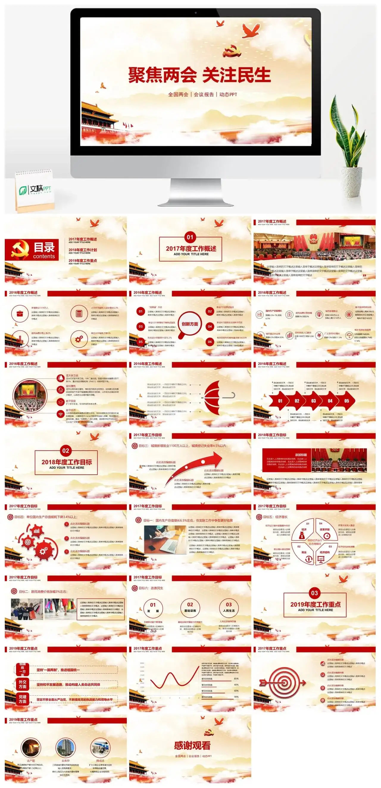 全国两会会议报告动态PPT模板_免费下载