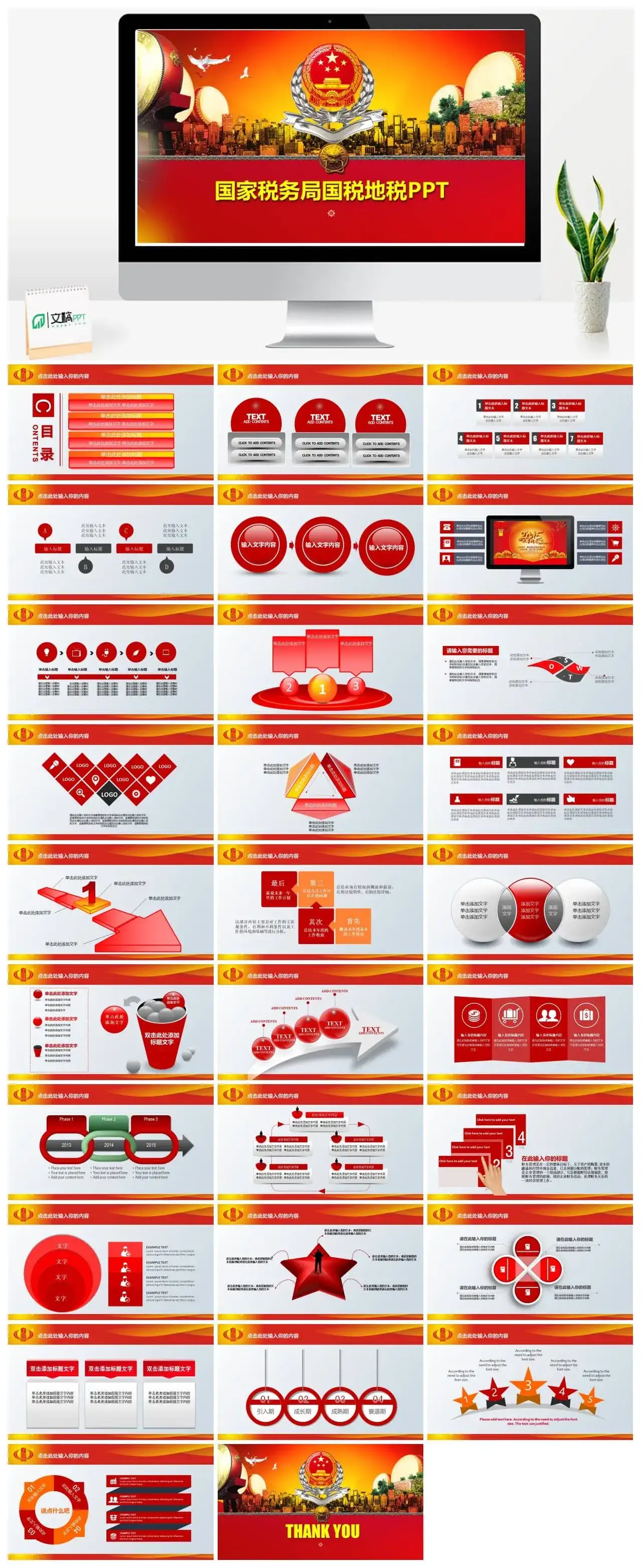 党政大气国家税务局国税地税PPT模板_免费下载
