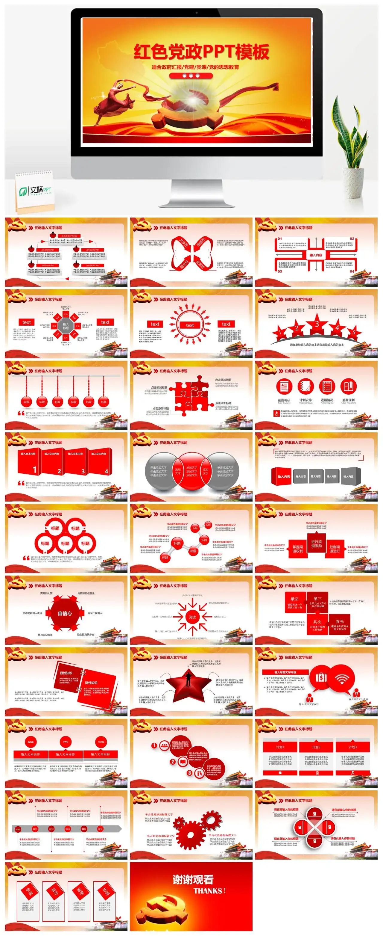 红色大气党政党规知识讲解PPT模板_免费下载 红色大气党政党规知识讲解PPT模板_免费下载