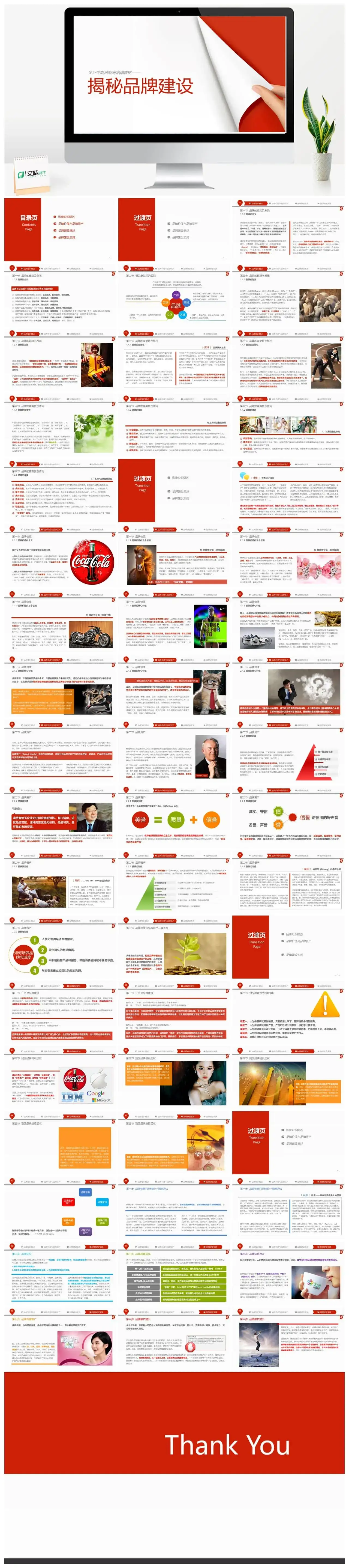 企业中高层领导培训PPT模板_免费下载 企业中高层领导培训PPT模板_免费下载