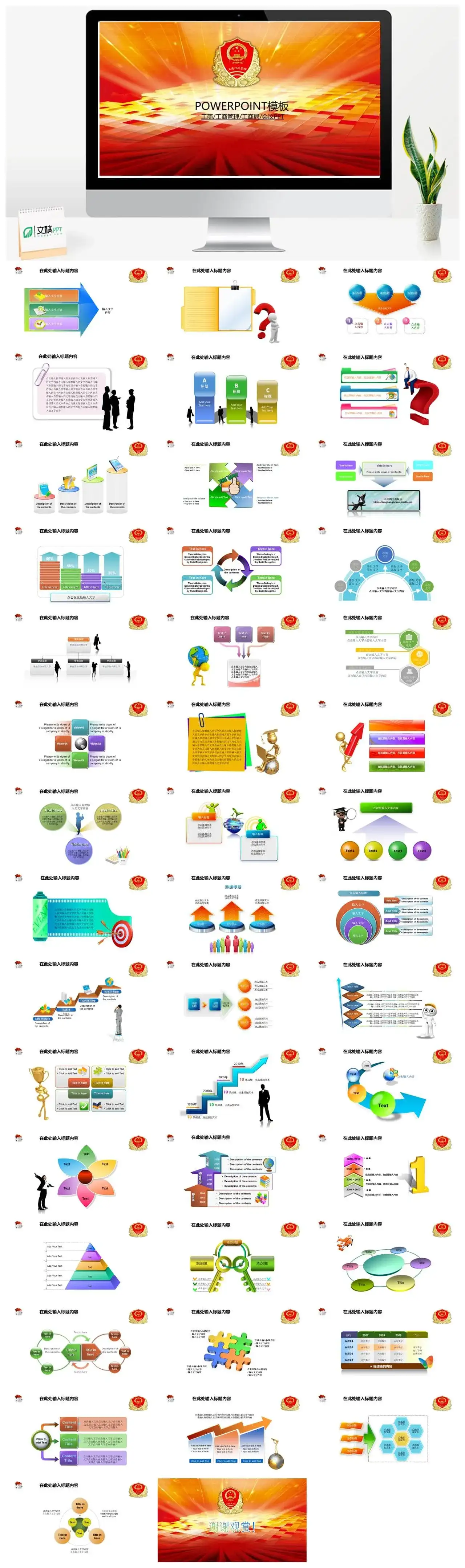 党建工商局党风廉政清廉反腐幻灯片PPT模板_免费下载 党建工商局党风廉政清廉反腐幻灯片PPT模板_免费下载
