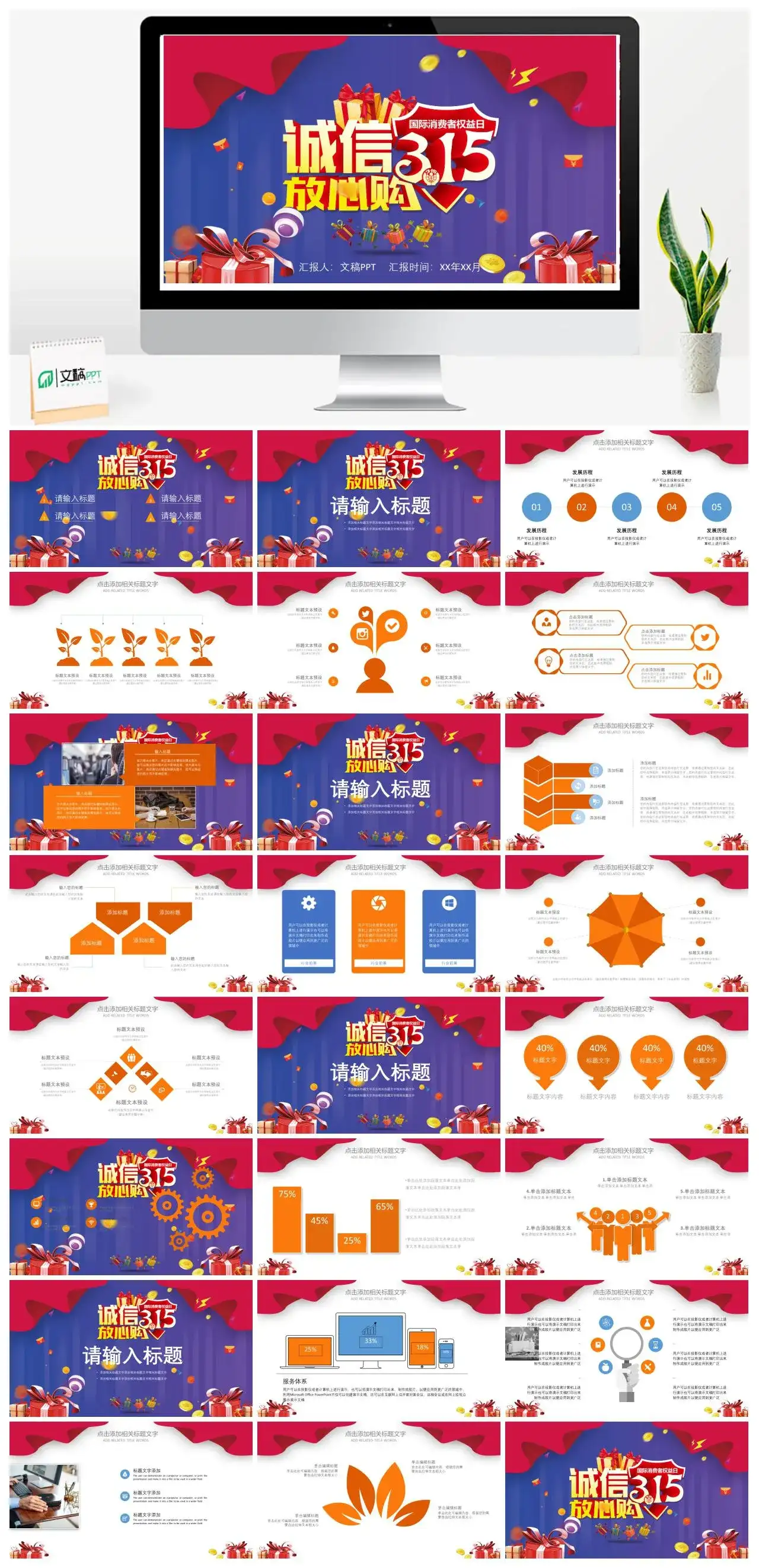 诚信放心购3.15国际消费者权益日PPT模板_免费下载 诚信放心购3.15国际消费者权益日PPT模板_免费下载