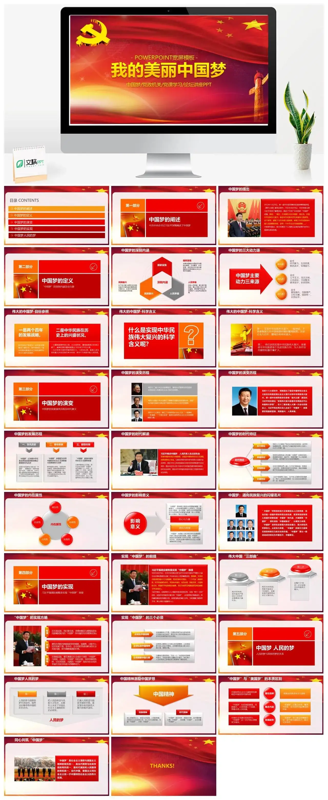 中国梦红色党政机关汇报PPT模板_免费下载 中国梦红色党政机关汇报PPT模板_免费下载