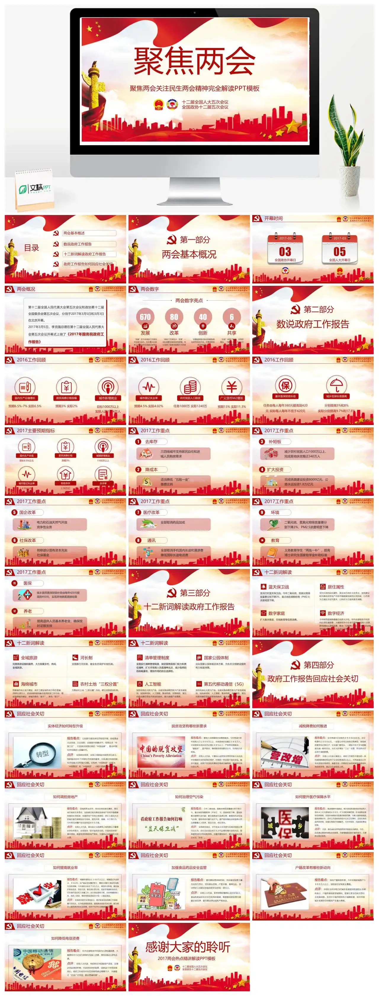 聚焦两会关注民生两会精神PPT模板_免费下载