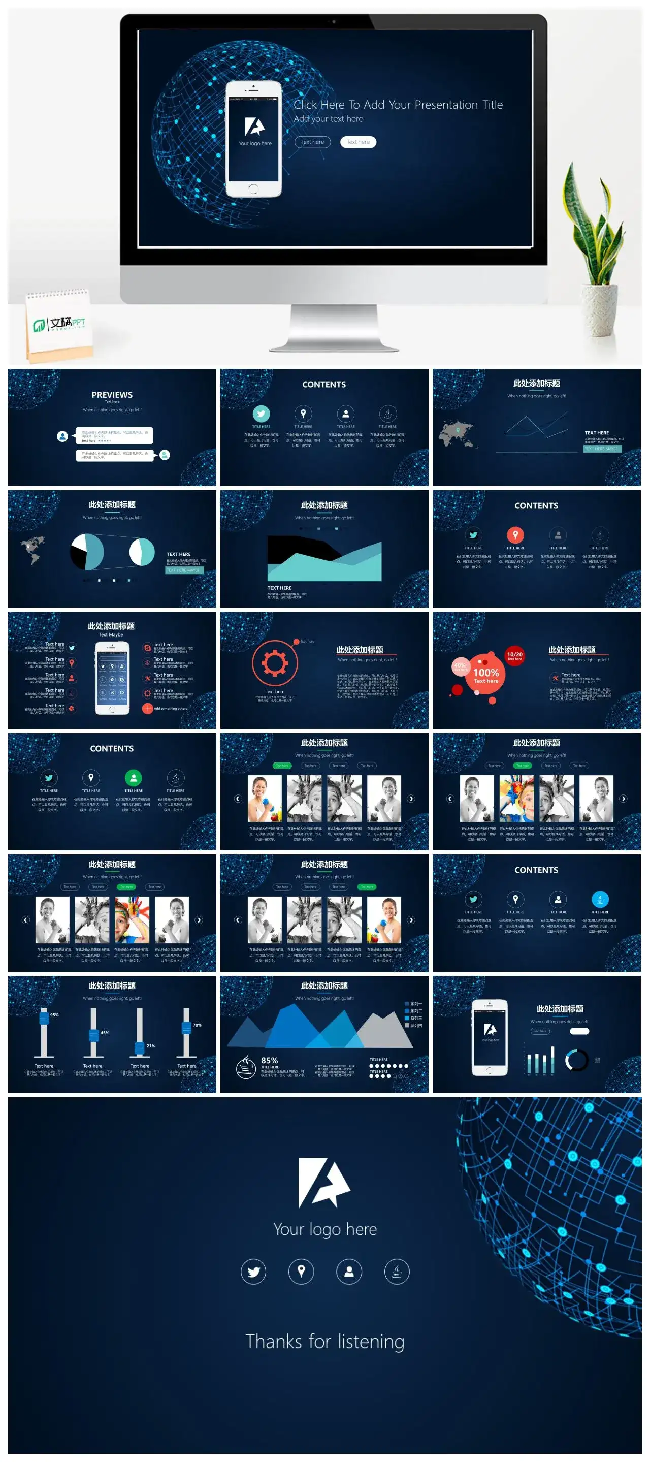 蓝色科技风手机产品发布会PPT模板