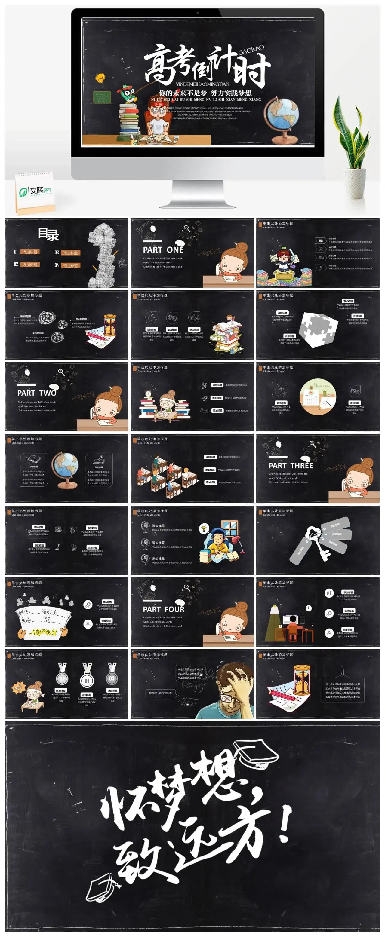 你的未来不是梦高考倒计时PPT模板_免费下载