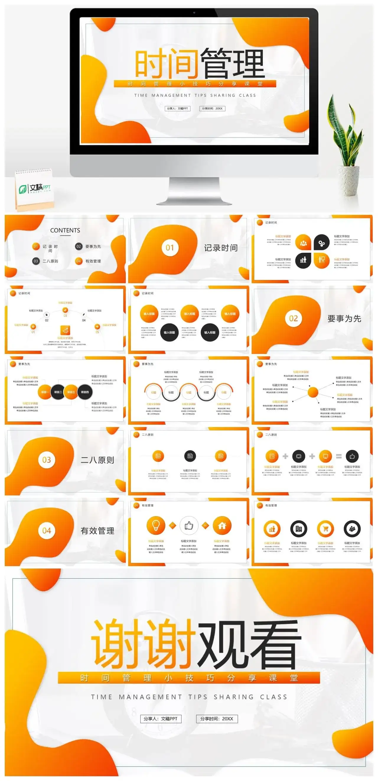 橙色渐变时间管理小技巧分享课程免费PPT模板_免费下载 橙色渐变时间管理小技巧分享课程免费PPT模板_免费下载