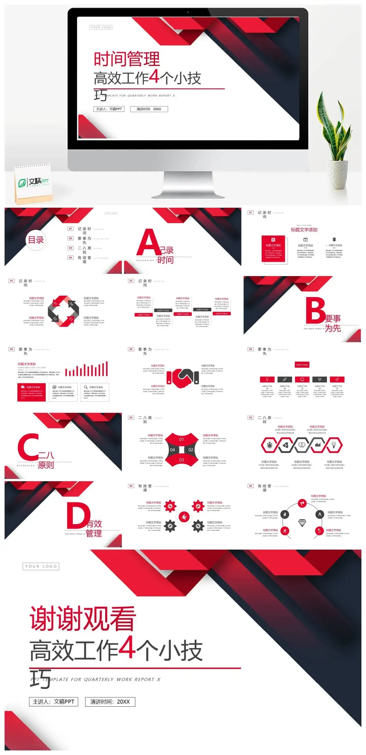 创意简约框架完整时间管理技巧免费PPT模板