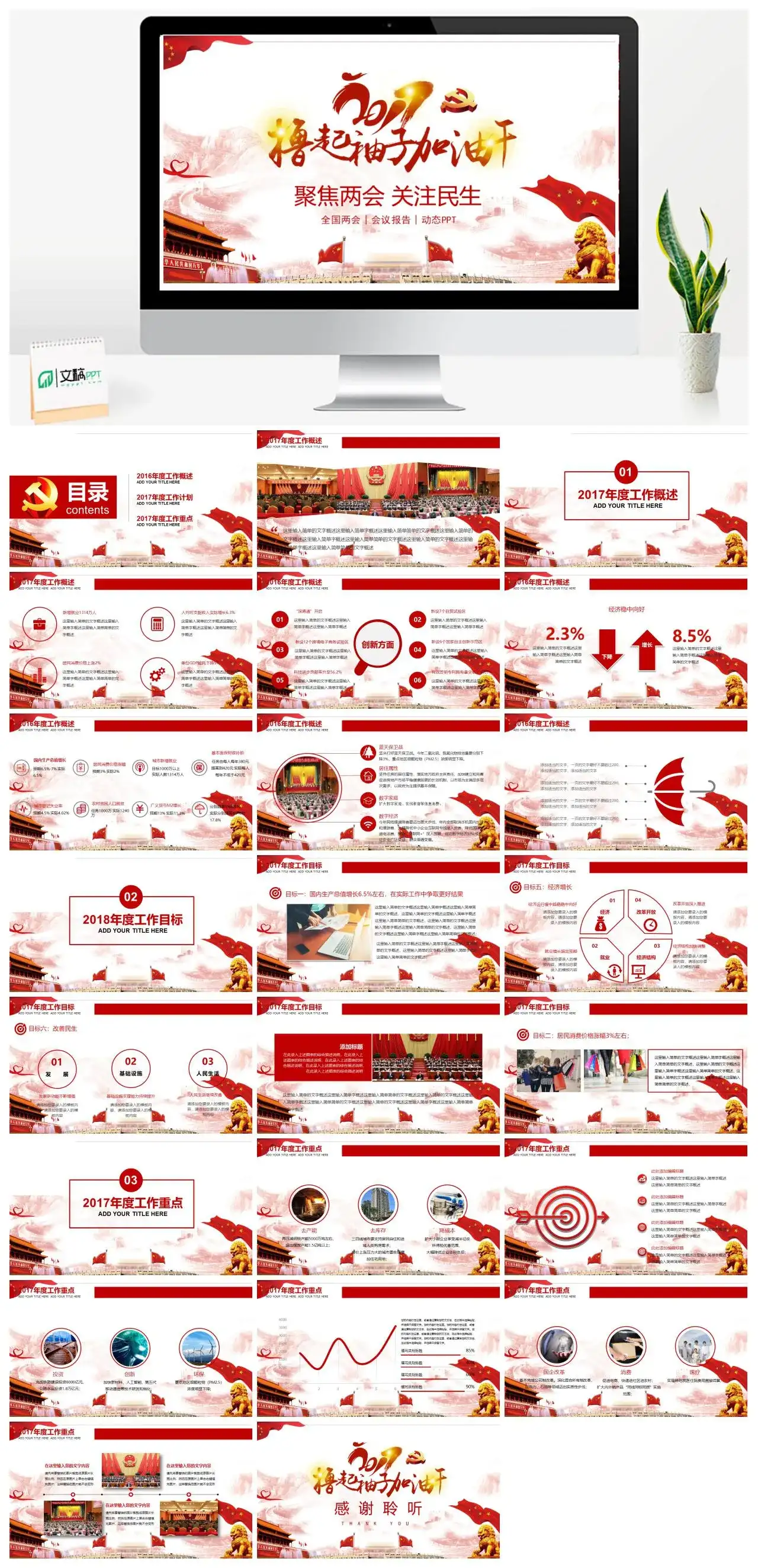 聚焦两会关注民生两会政策PPT模板