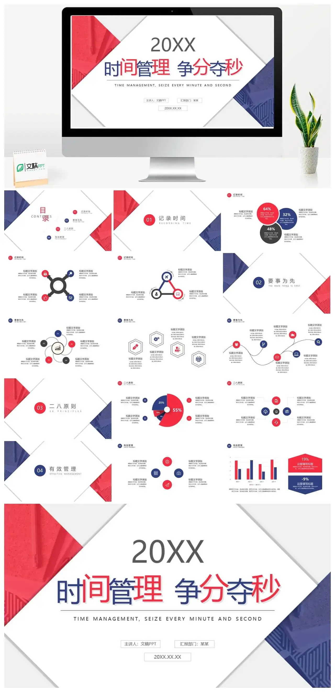 20XX时间管理争分夺秒免费PPT模板