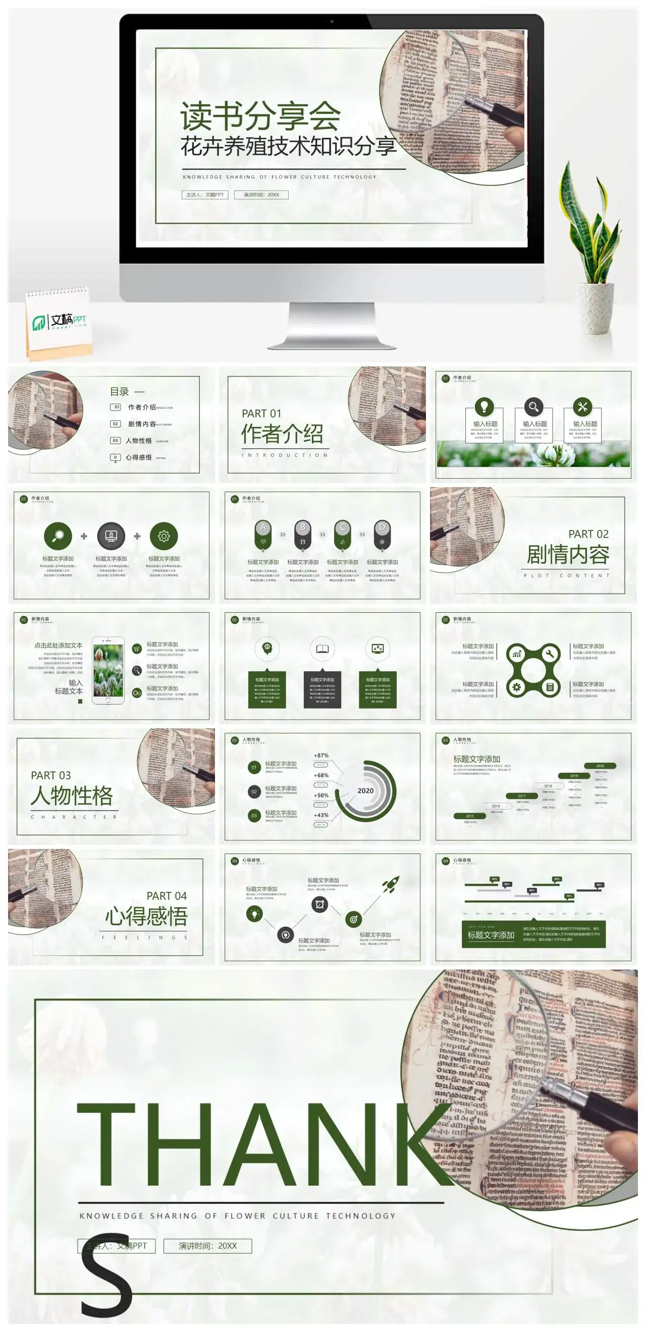 花卉养殖技术知识读书分享会免费PPT模板