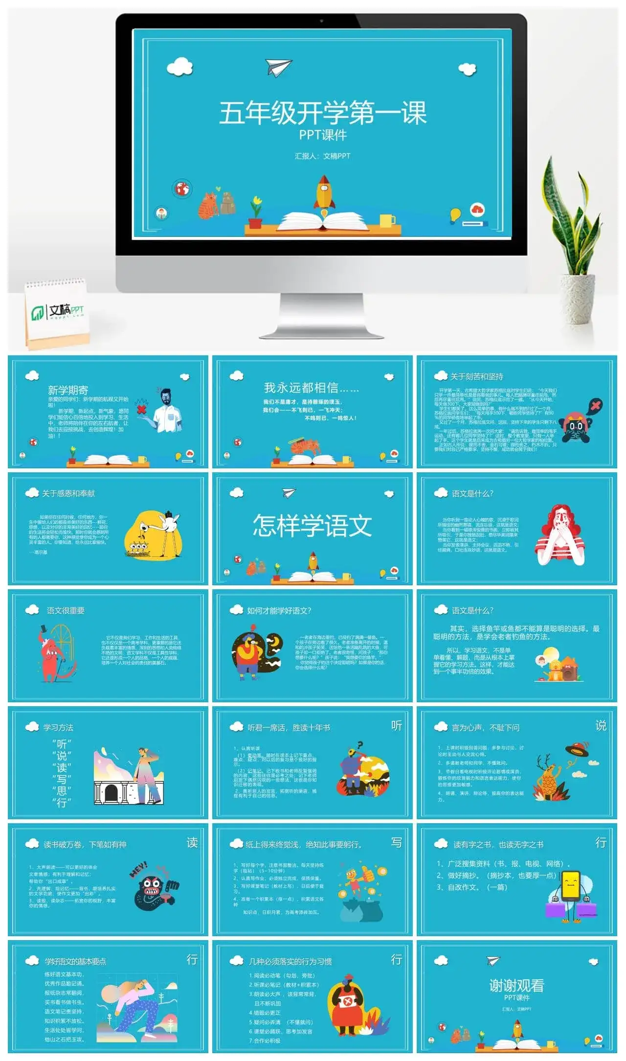 五年级开学第一课PPT课件免费PPT模板
