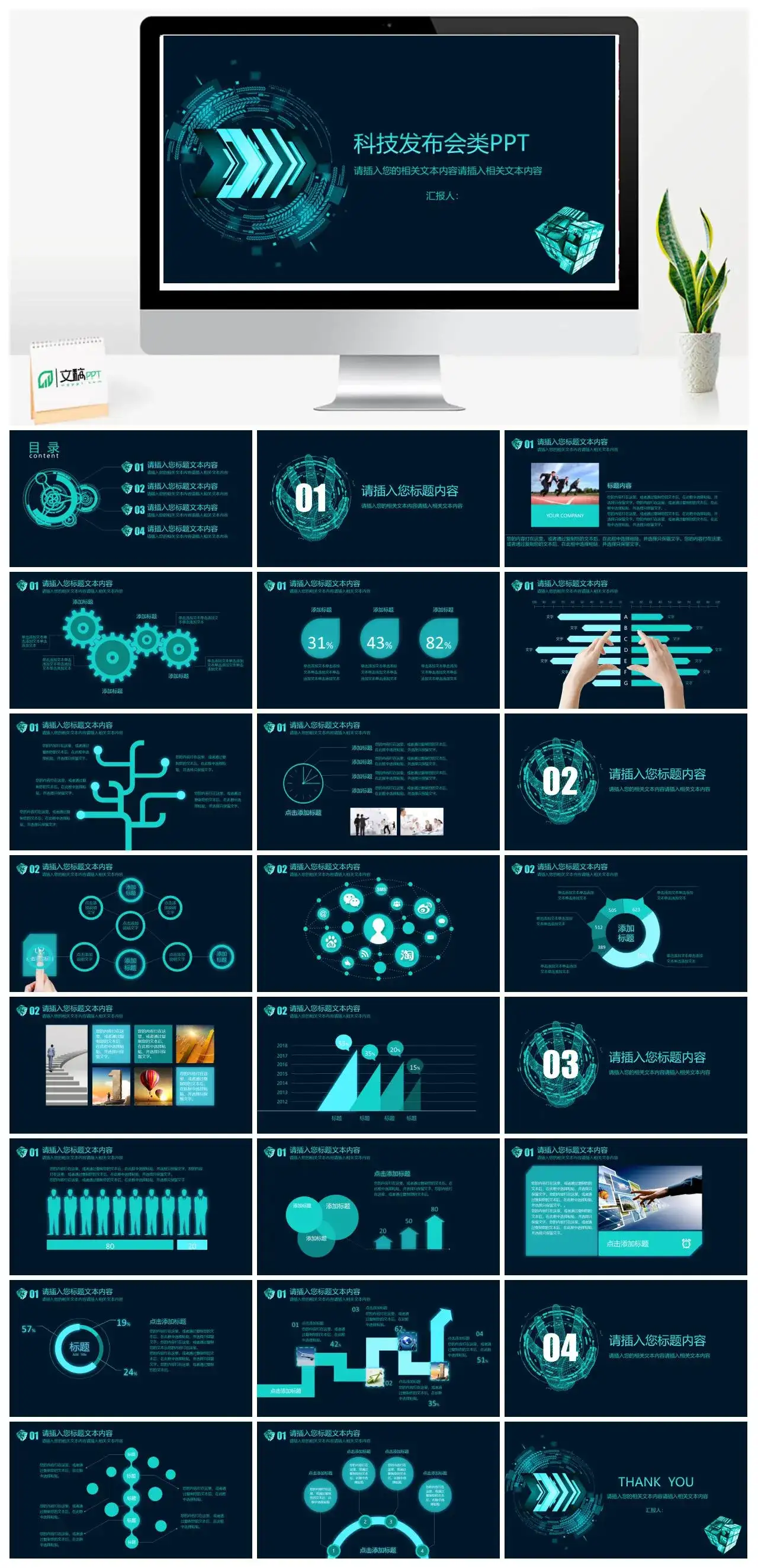 科技风格产品发布会类PPT模板