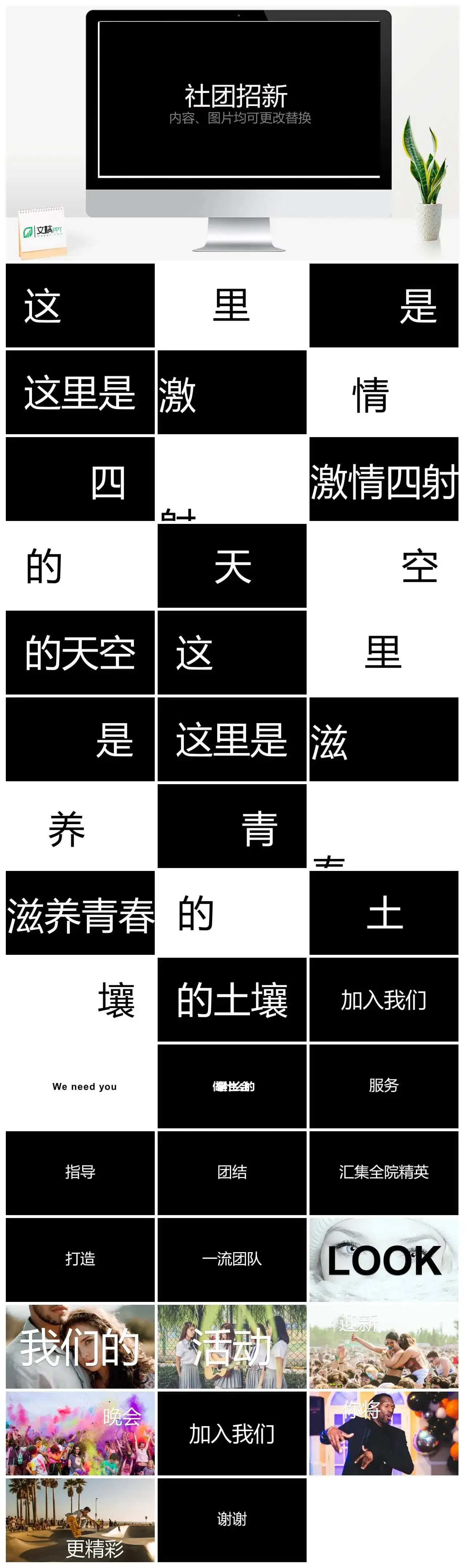 大学社团招新快闪PPT模板