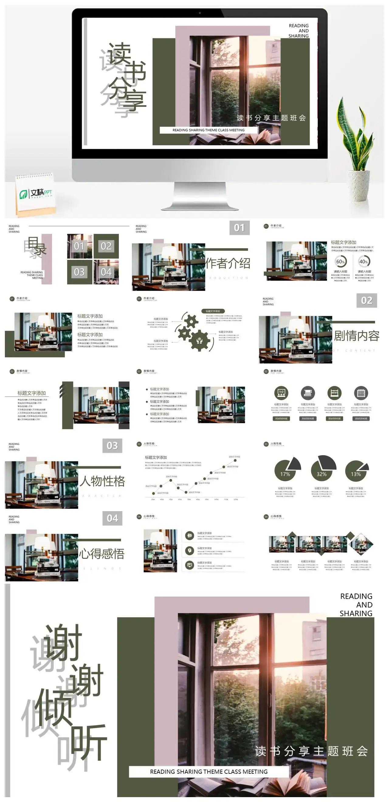 简约时尚读书分享主题班会免费PPT模板