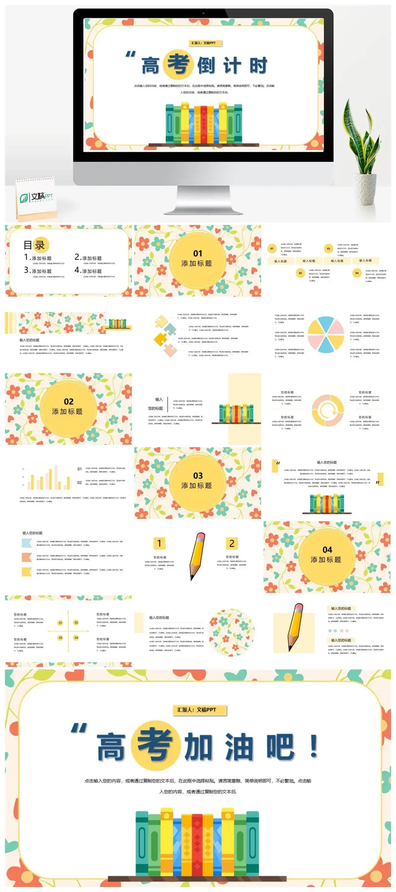 奋战高考100天高考倒计时免费PPT模板