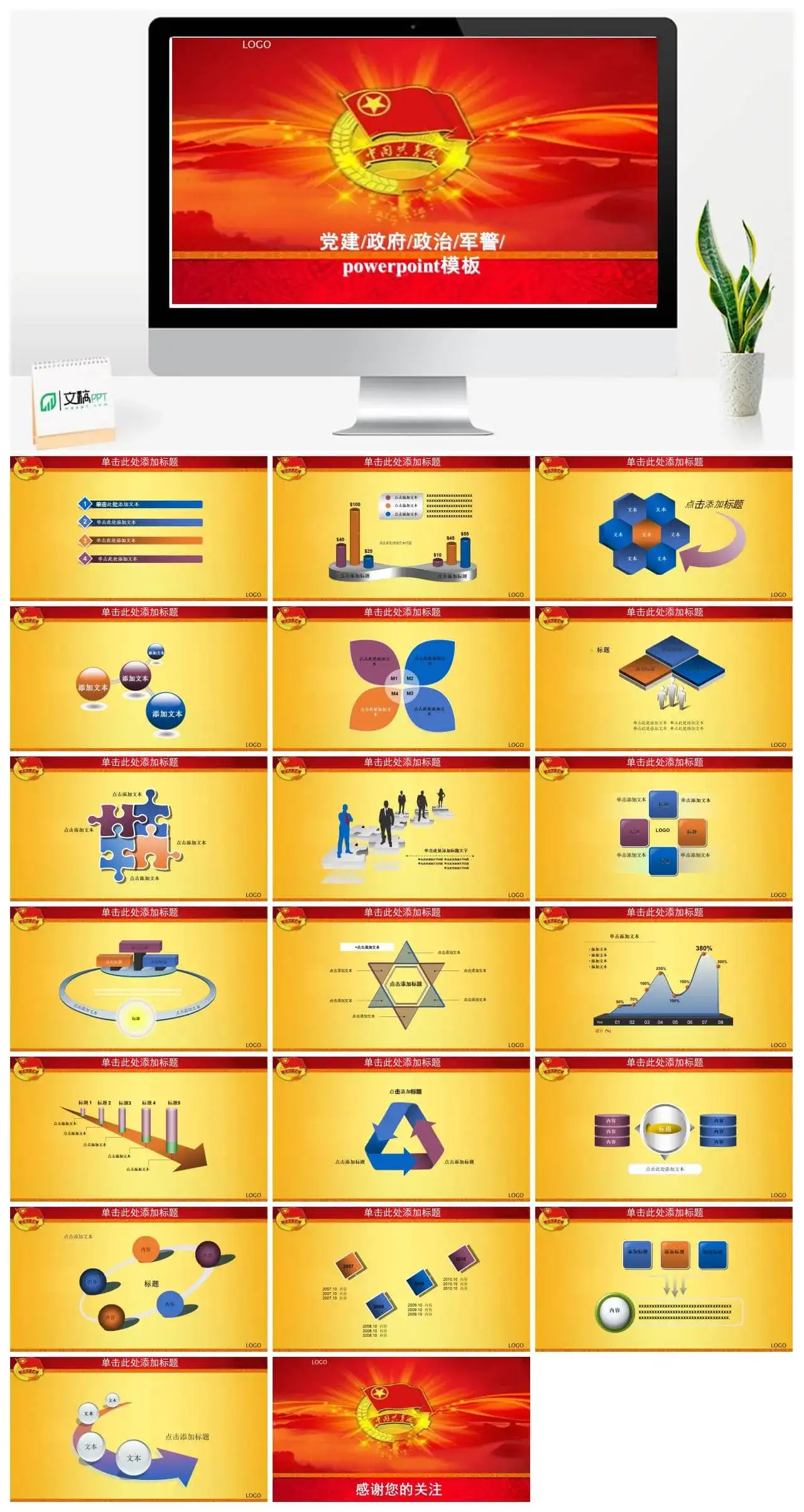 党建政府政治军警建设PPT模板