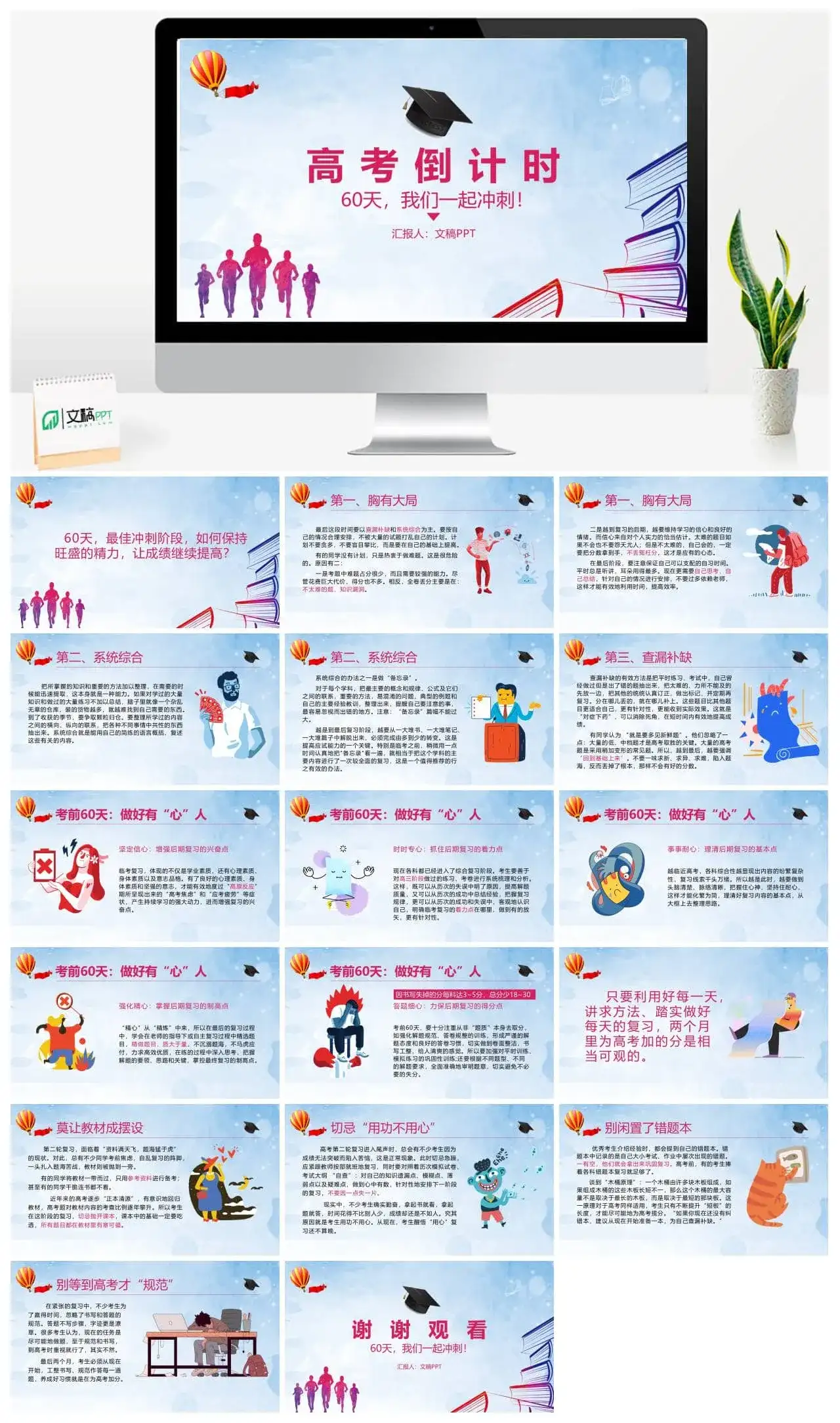 冲刺高考倒计时PPT模板